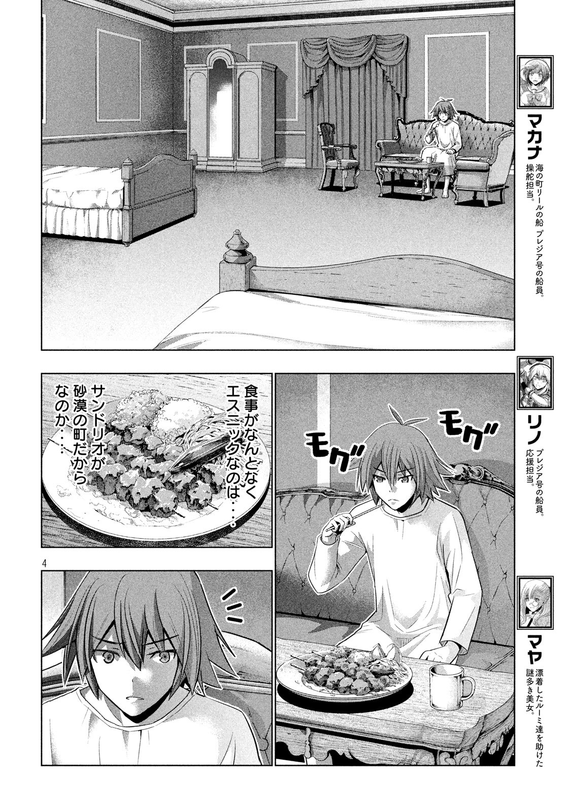 パラレルパラダイス 第64話 - Page 2