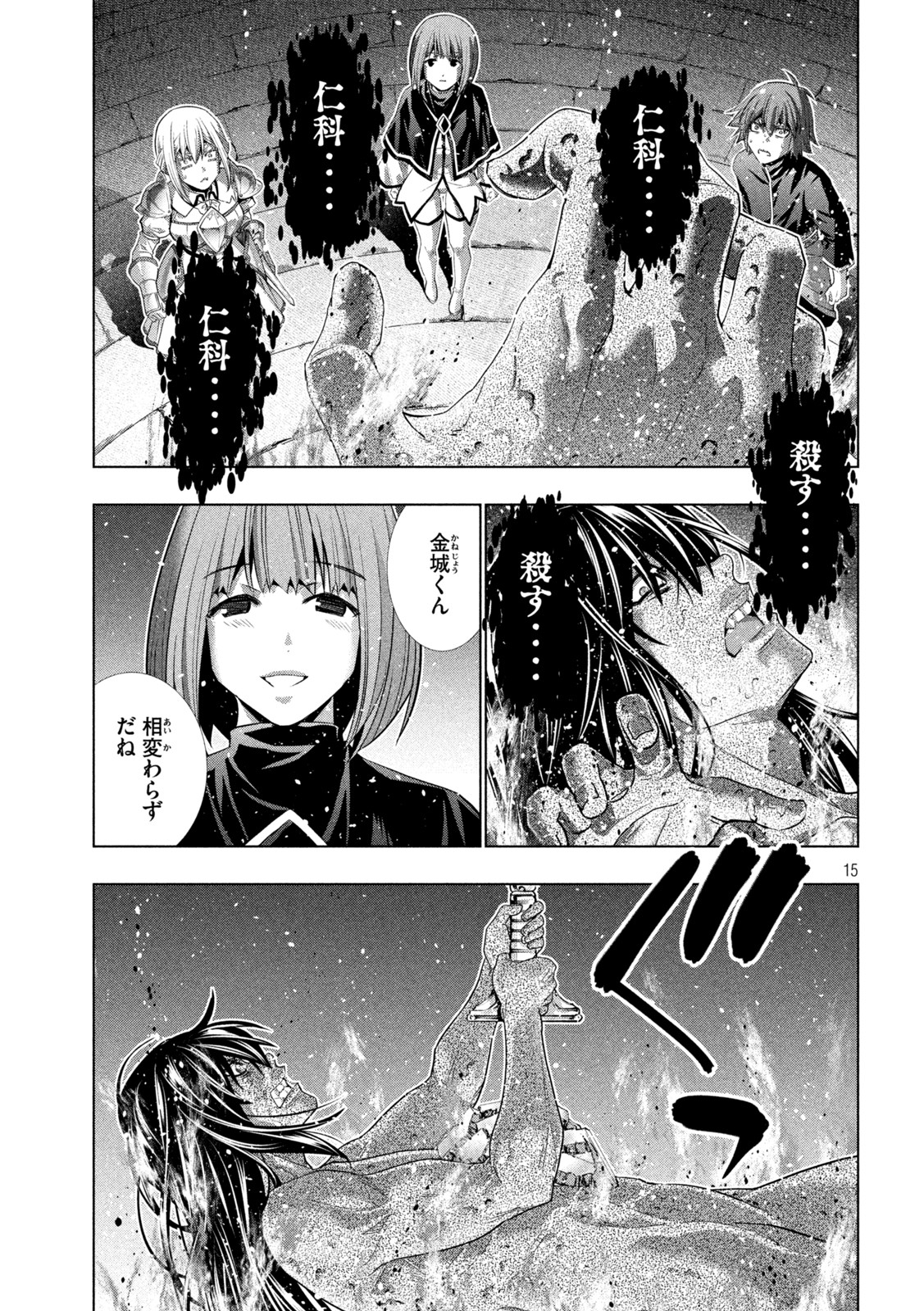 パラレルパラダイス 第190話 - Page 15