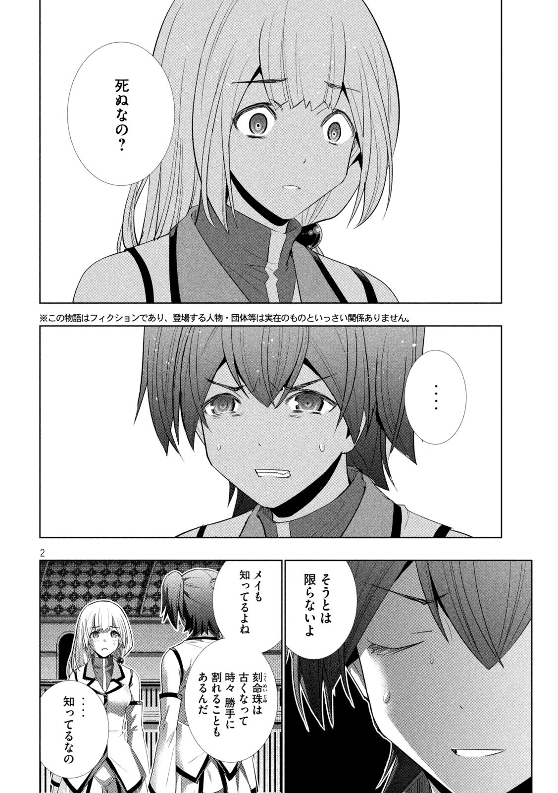 パラレルパラダイス 第134話 - Page 2