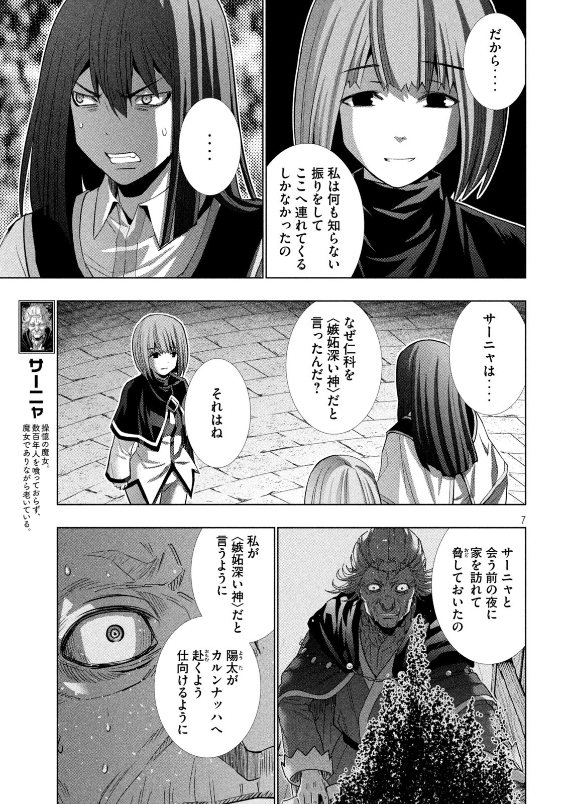 パラレルパラダイス 第171話 - Page 7