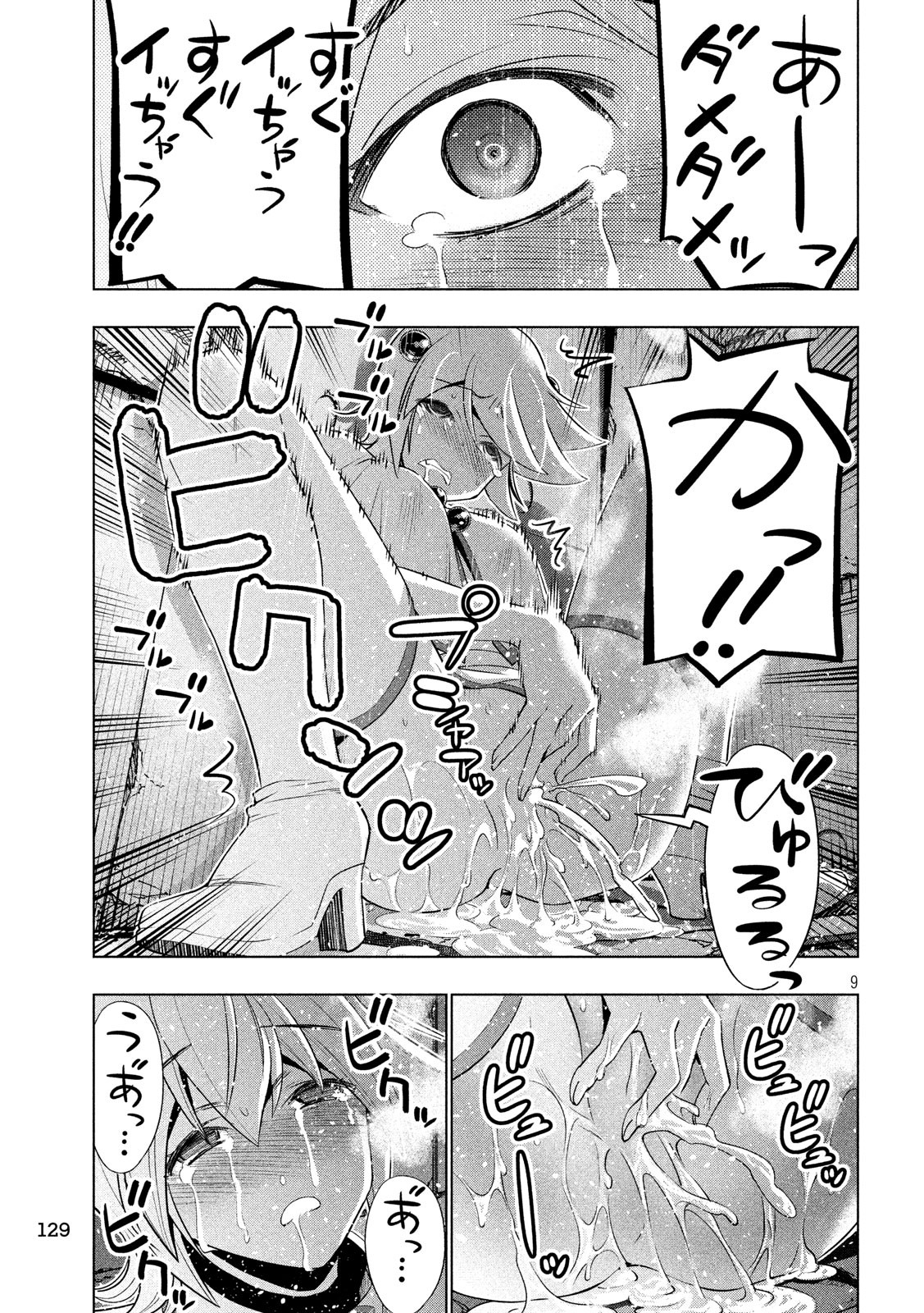 パラレルパラダイス 第88話 - Page 9