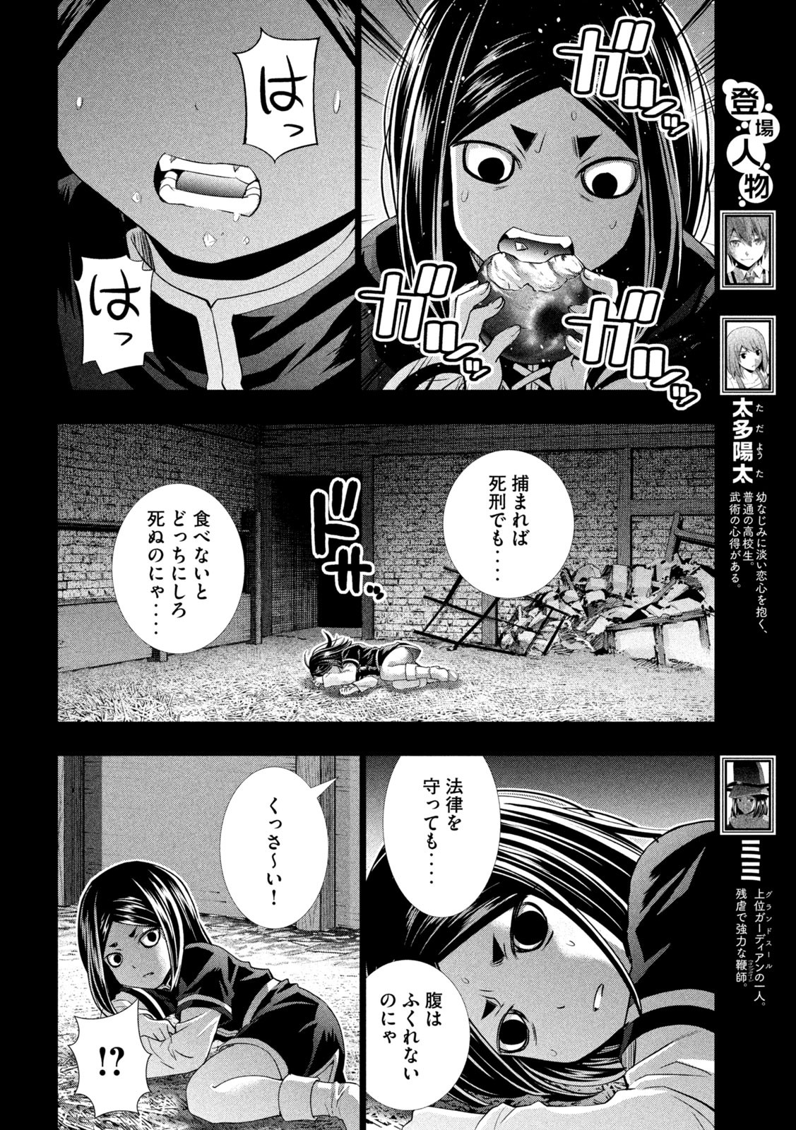 パラレルパラダイス 第158話 - Page 3