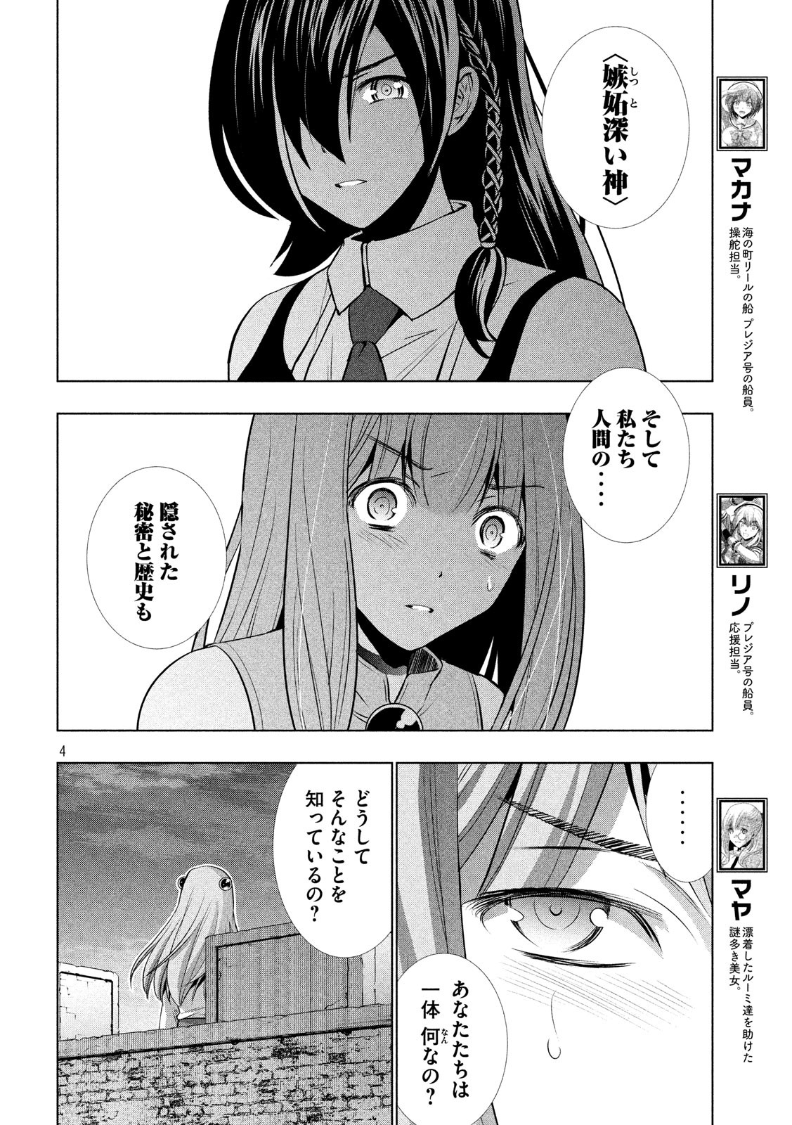 パラレルパラダイス 第63話 - Page 4