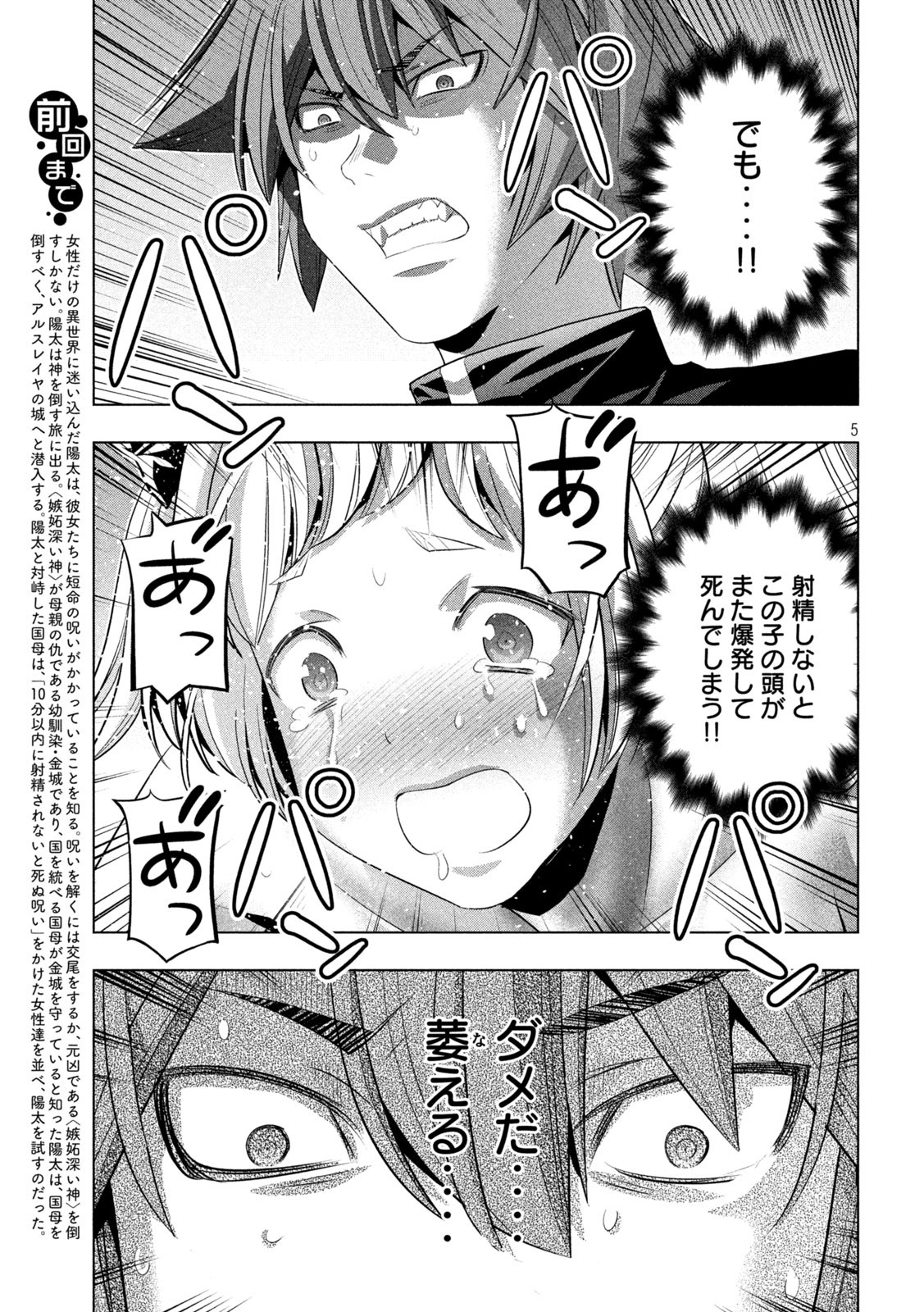 パラレルパラダイス 第238話 - Page 3