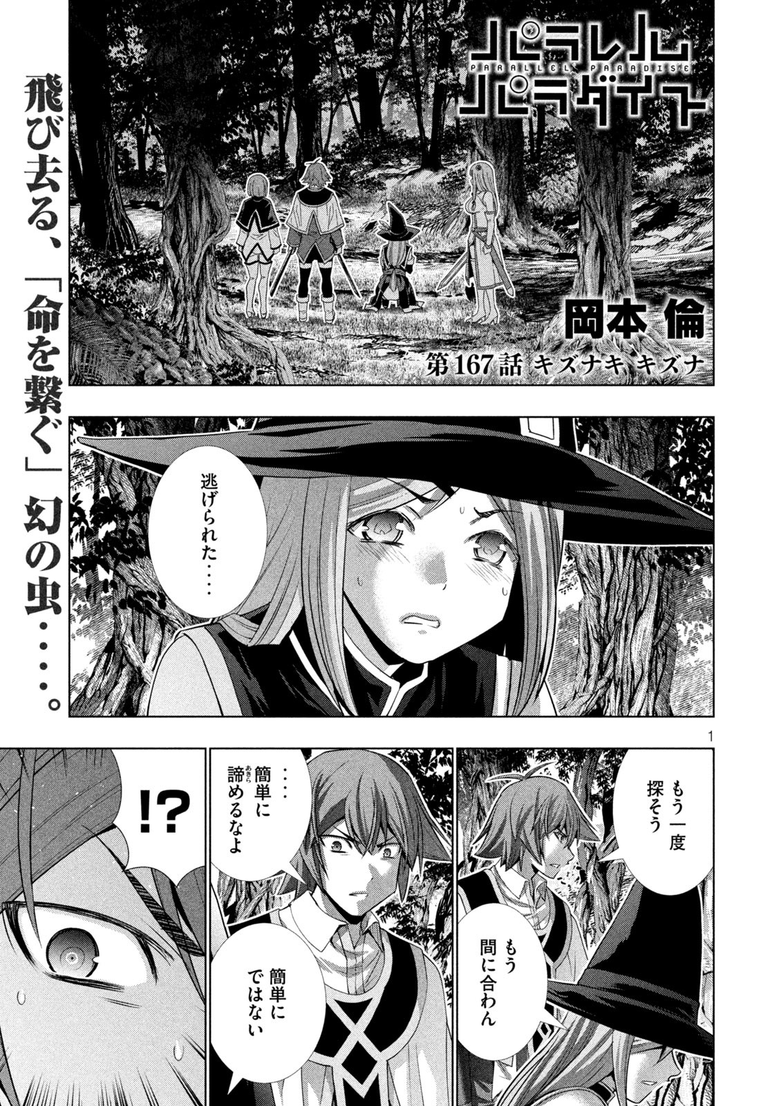 パラレルパラダイス 第167話 - Page 1