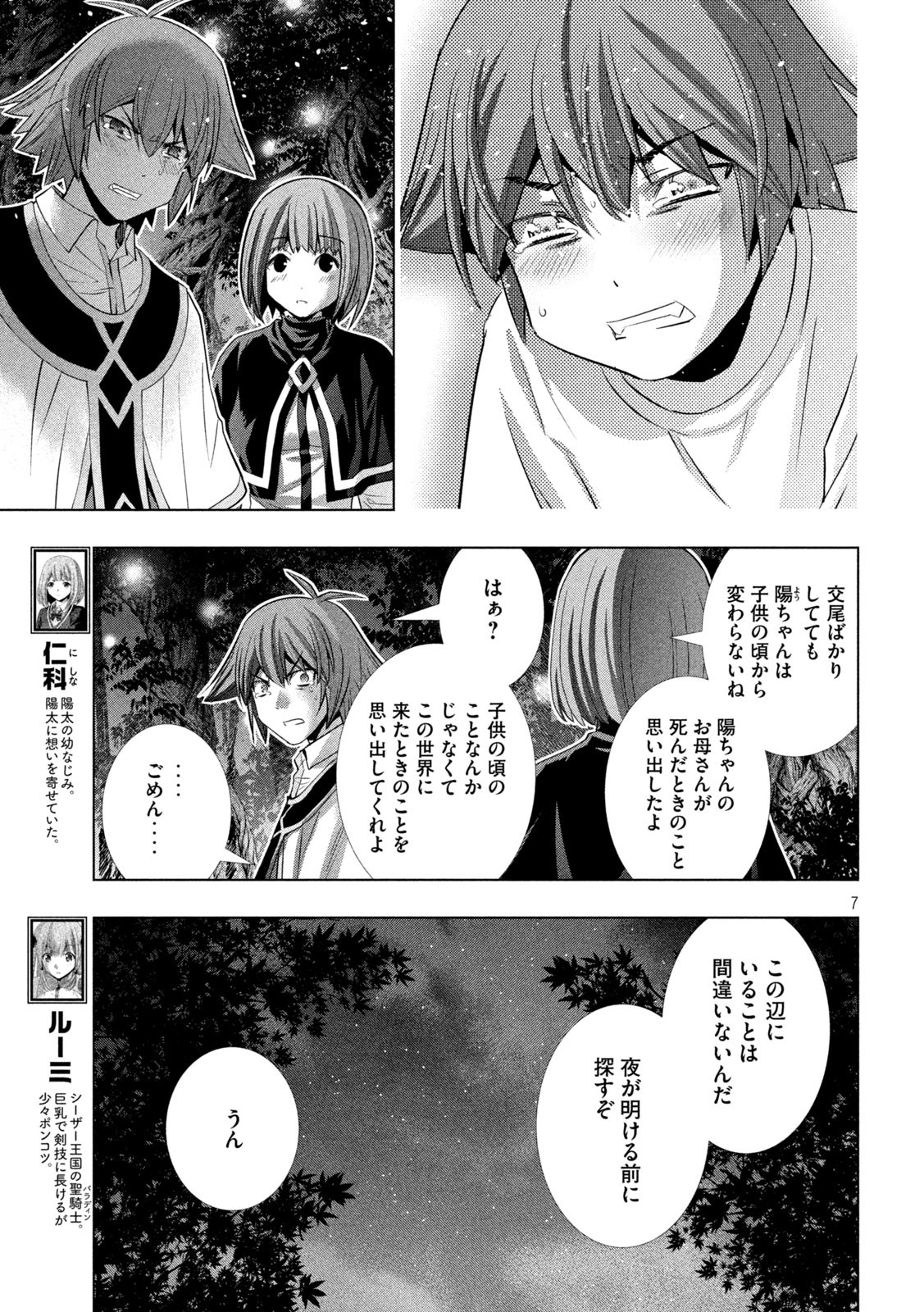 パラレルパラダイス 第167話 - Page 7