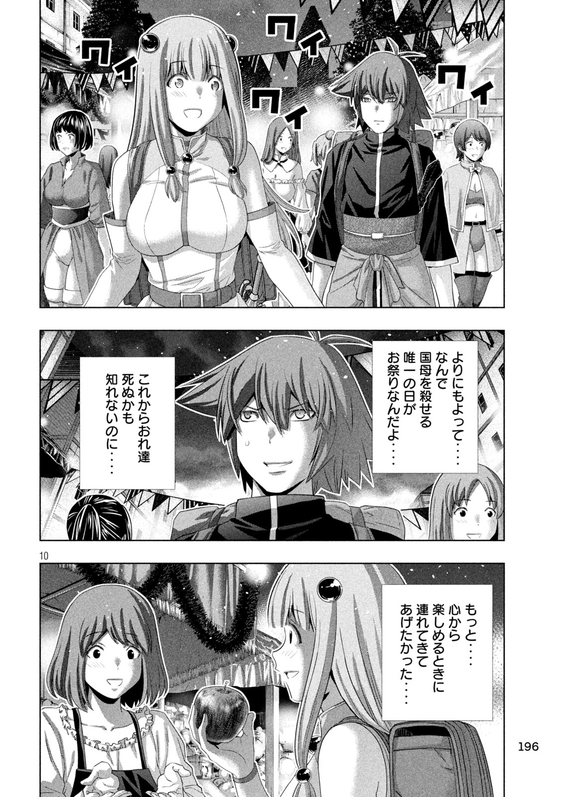 パラレルパラダイス 第270話 - Page 10