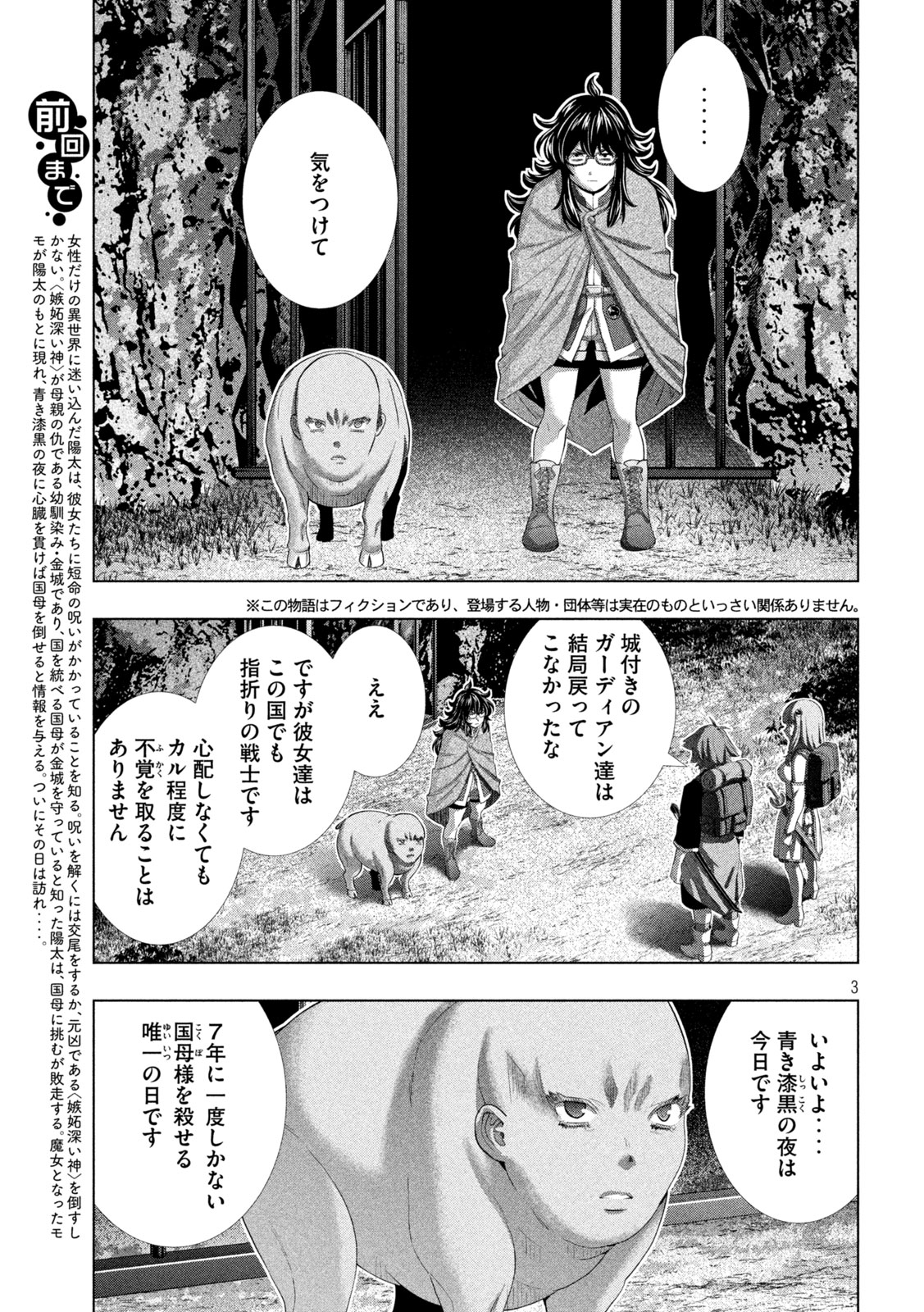 パラレルパラダイス 第270話 - Page 3