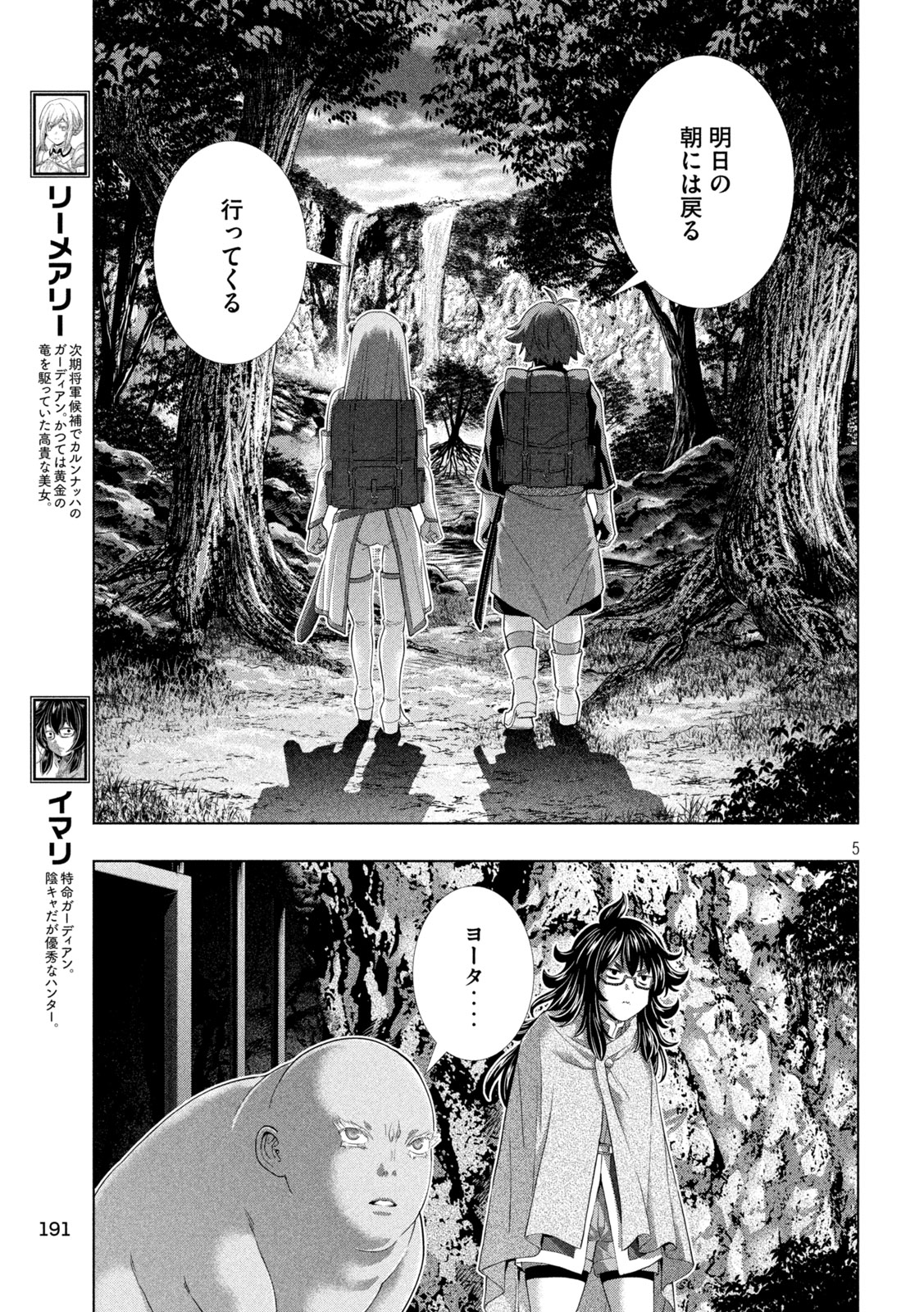 パラレルパラダイス 第270話 - Page 5