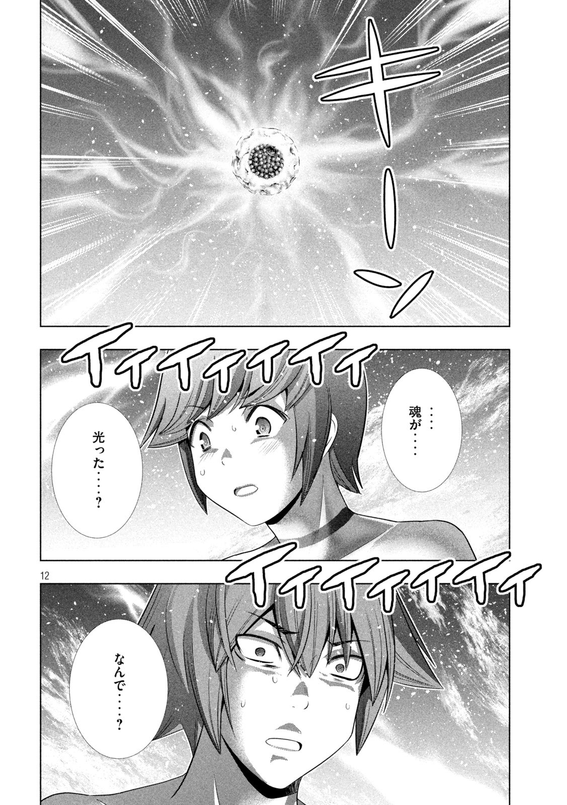 パラレルパラダイス 第230話 - Page 8