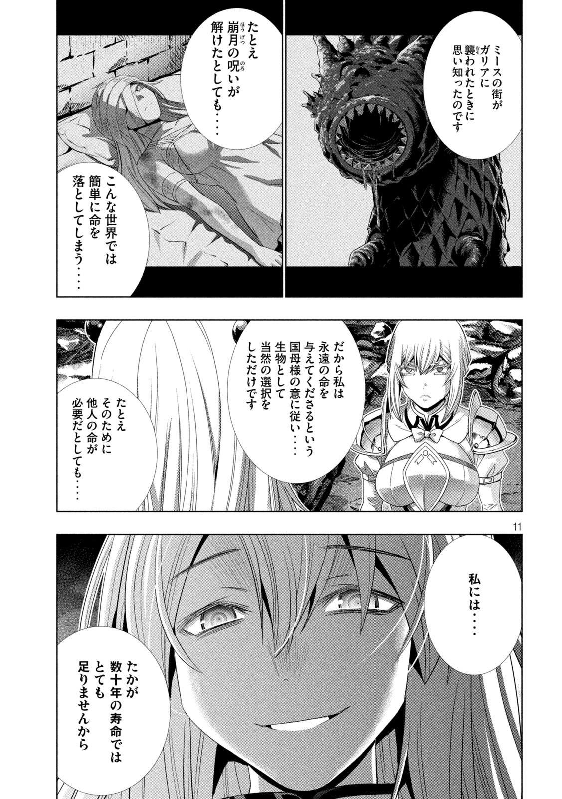 パラレルパラダイス 第209話 - Page 8