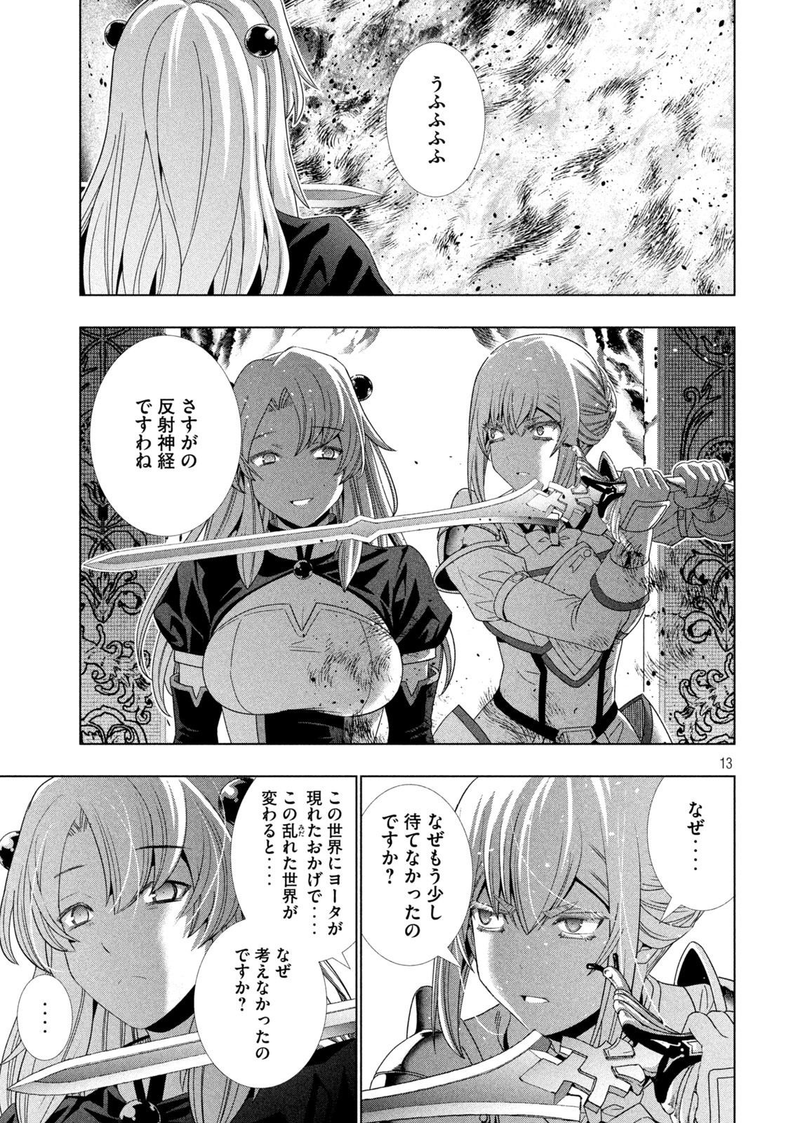 パラレルパラダイス 第209話 - Page 10