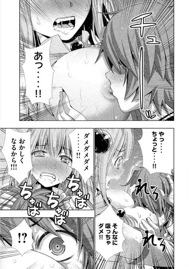 パラレルパラダイス 第2話 - Page 8