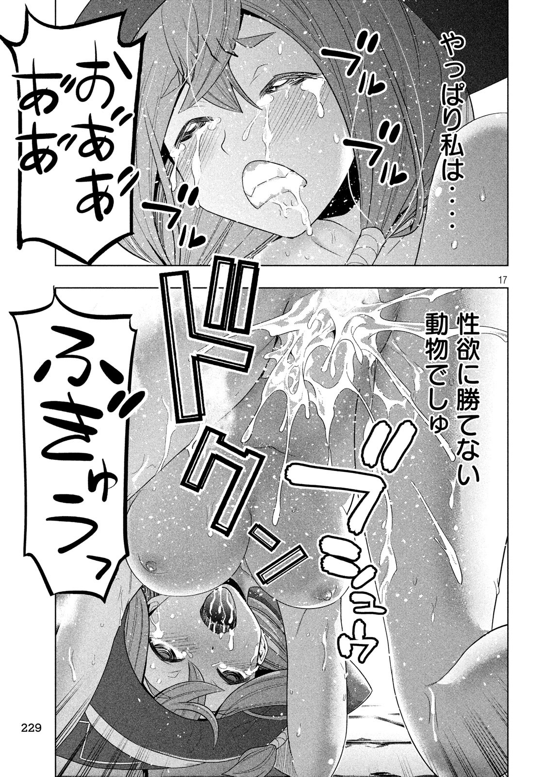 パラレルパラダイス 第92話 - Page 9