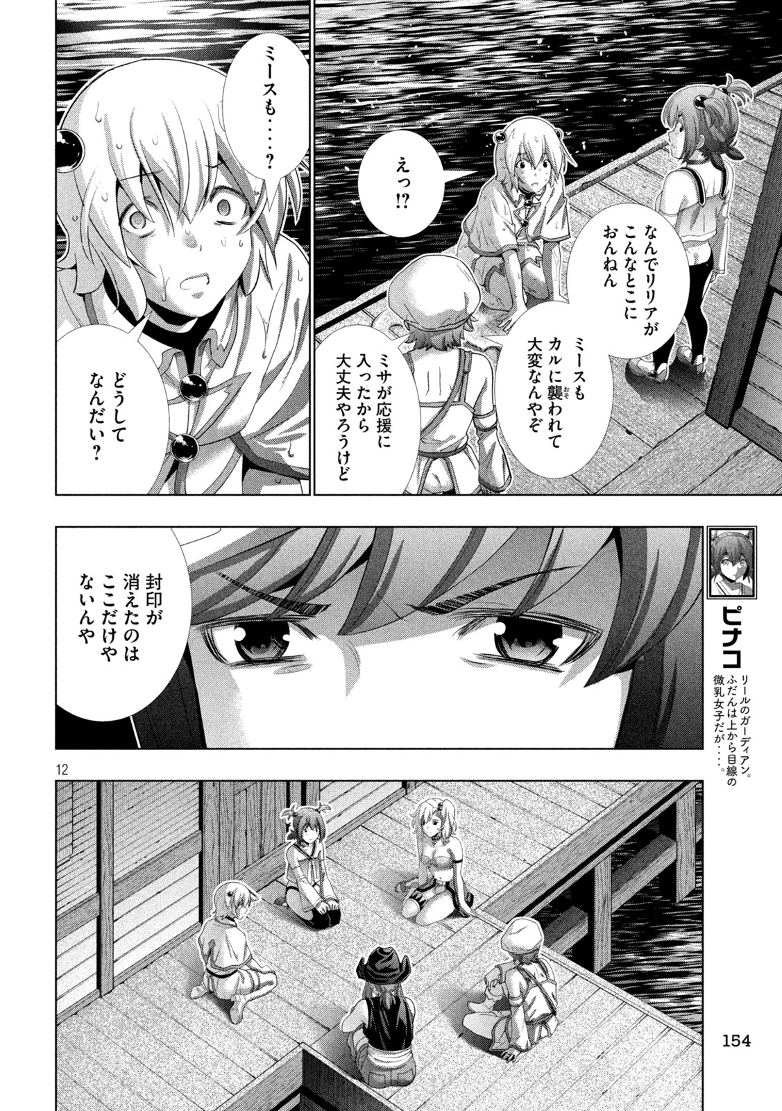 パラレルパラダイス 第269話 - Page 12