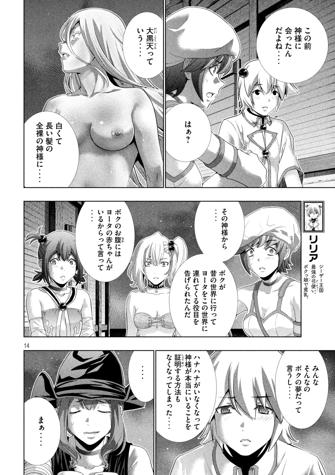 パラレルパラダイス 第269話 - Page 14