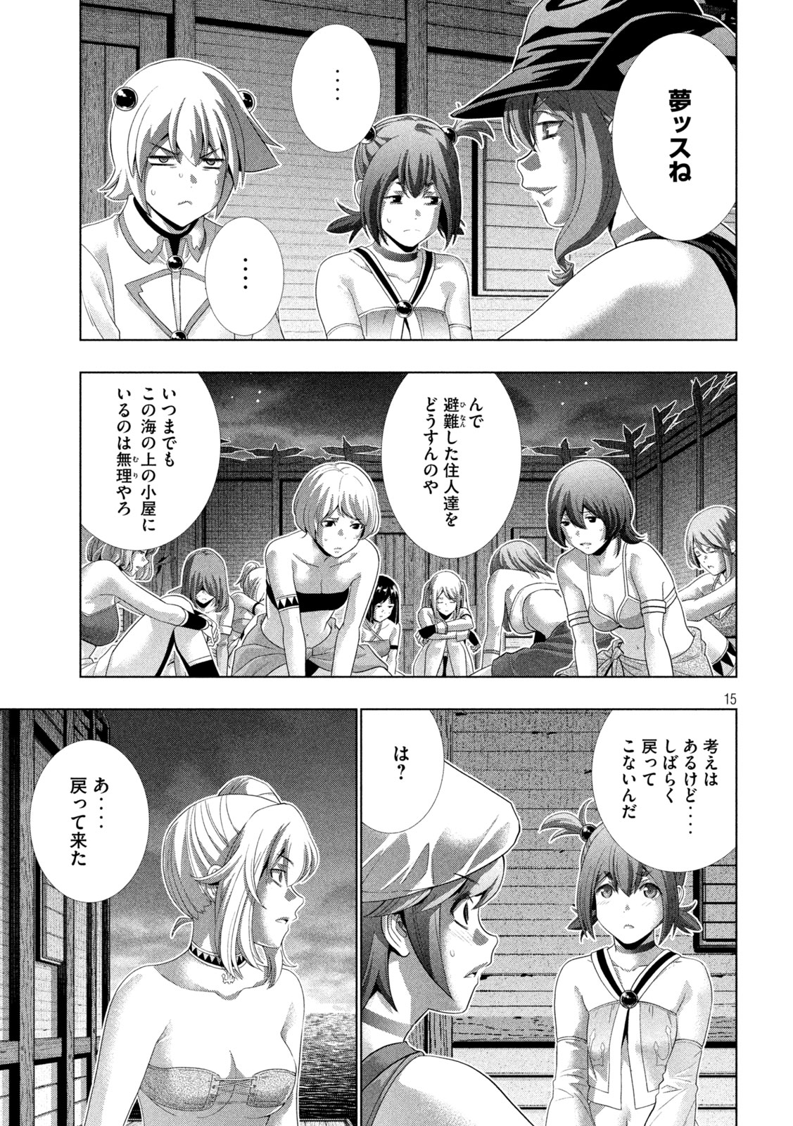 パラレルパラダイス 第269話 - Page 15