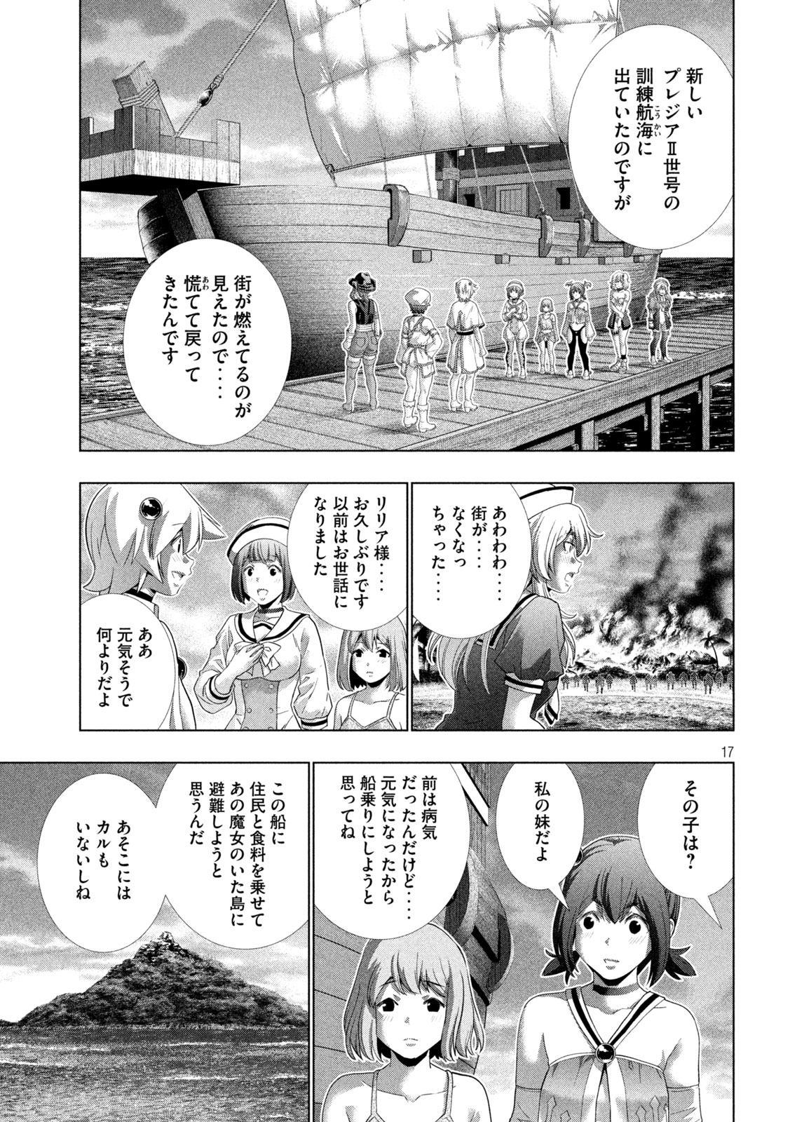 パラレルパラダイス 第269話 - Page 17