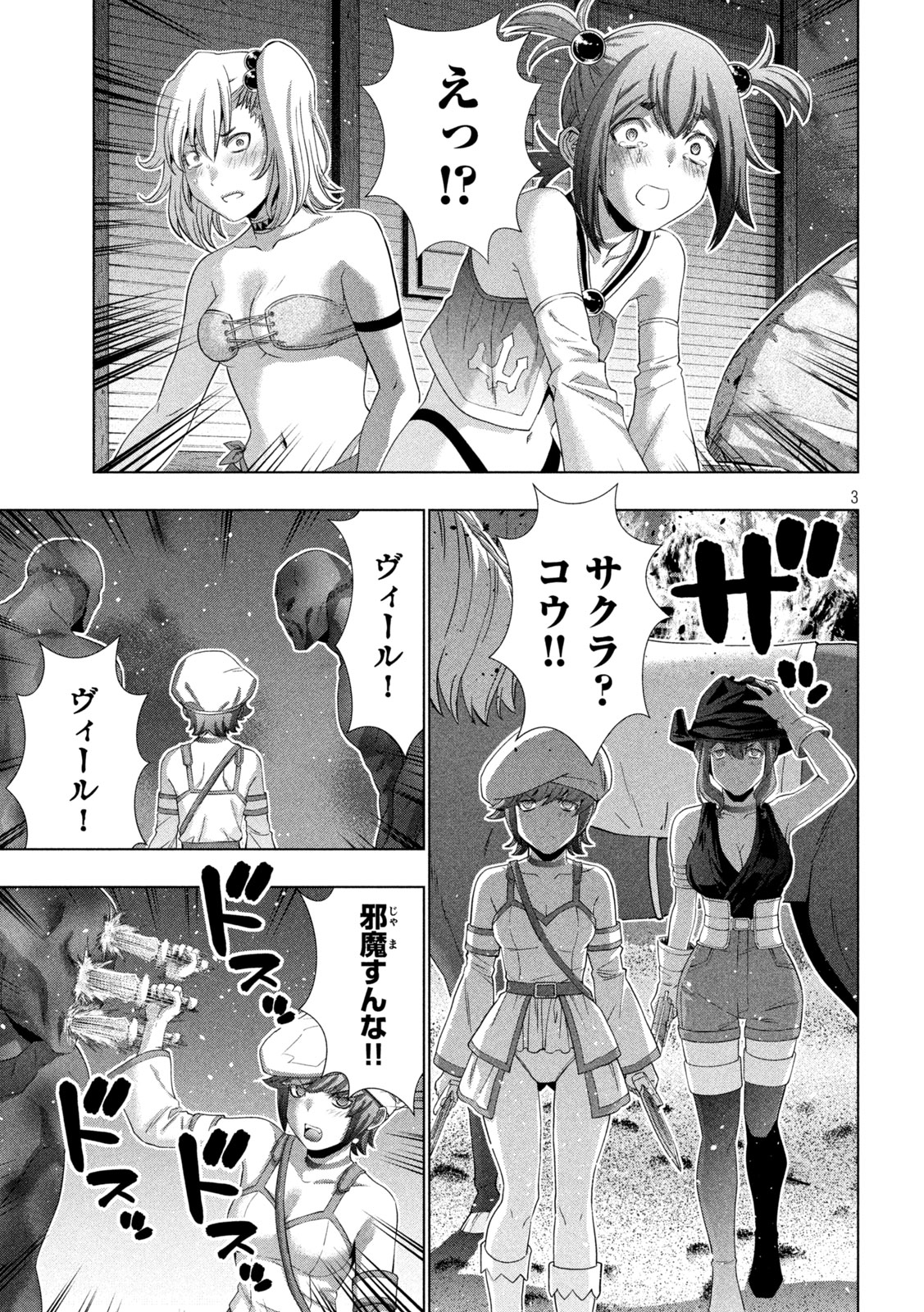 パラレルパラダイス 第269話 - Page 3