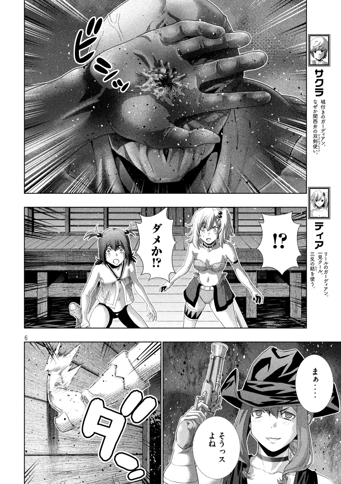 パラレルパラダイス 第269話 - Page 6