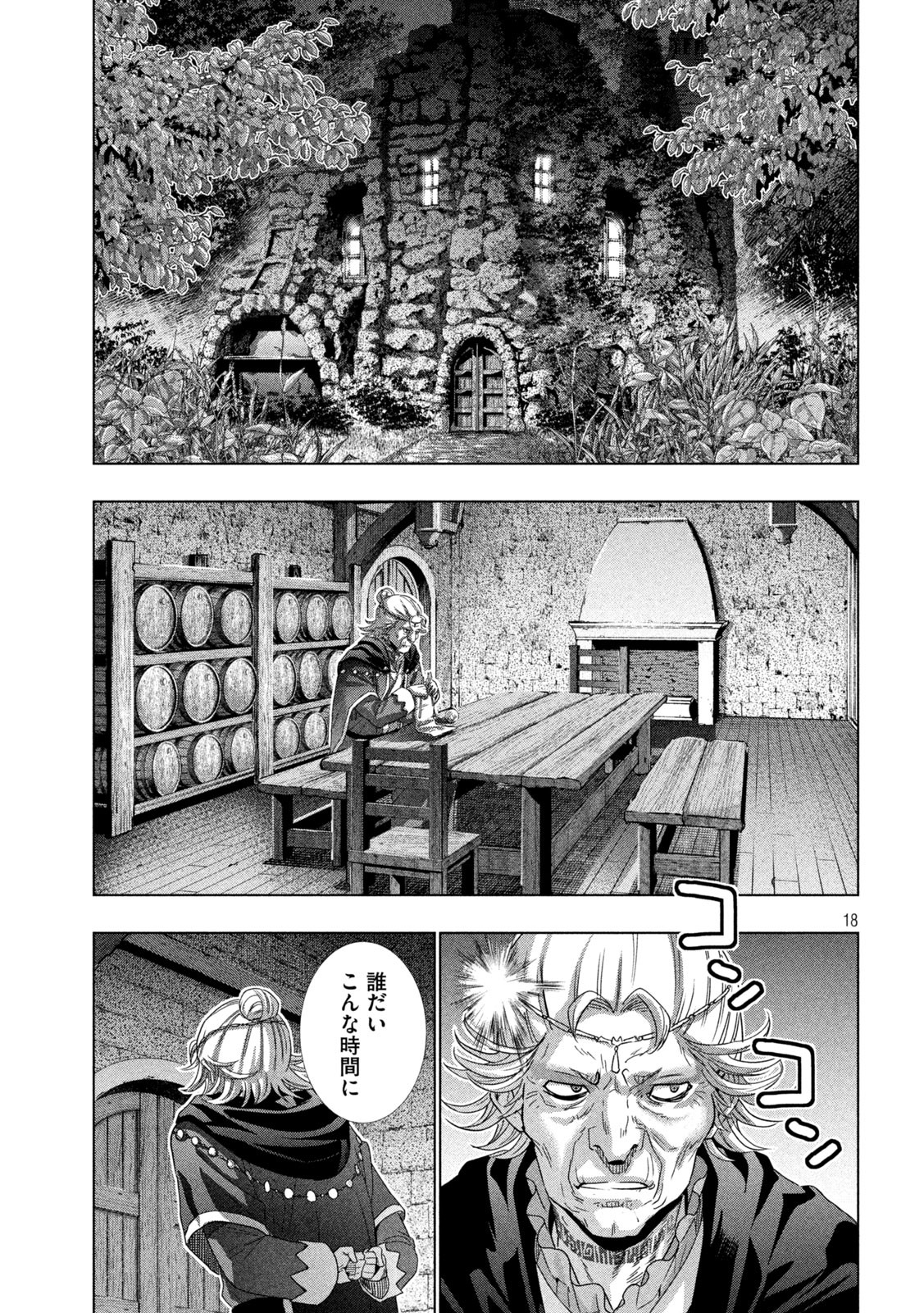 パラレルパラダイス 第147話 - Page 18