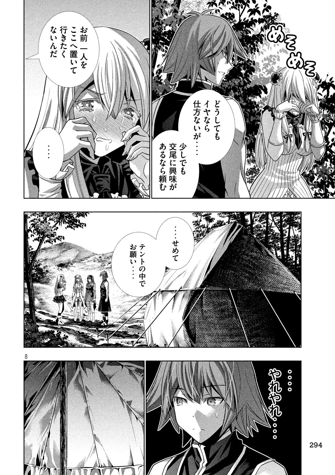 パラレルパラダイス 第104話 - Page 4