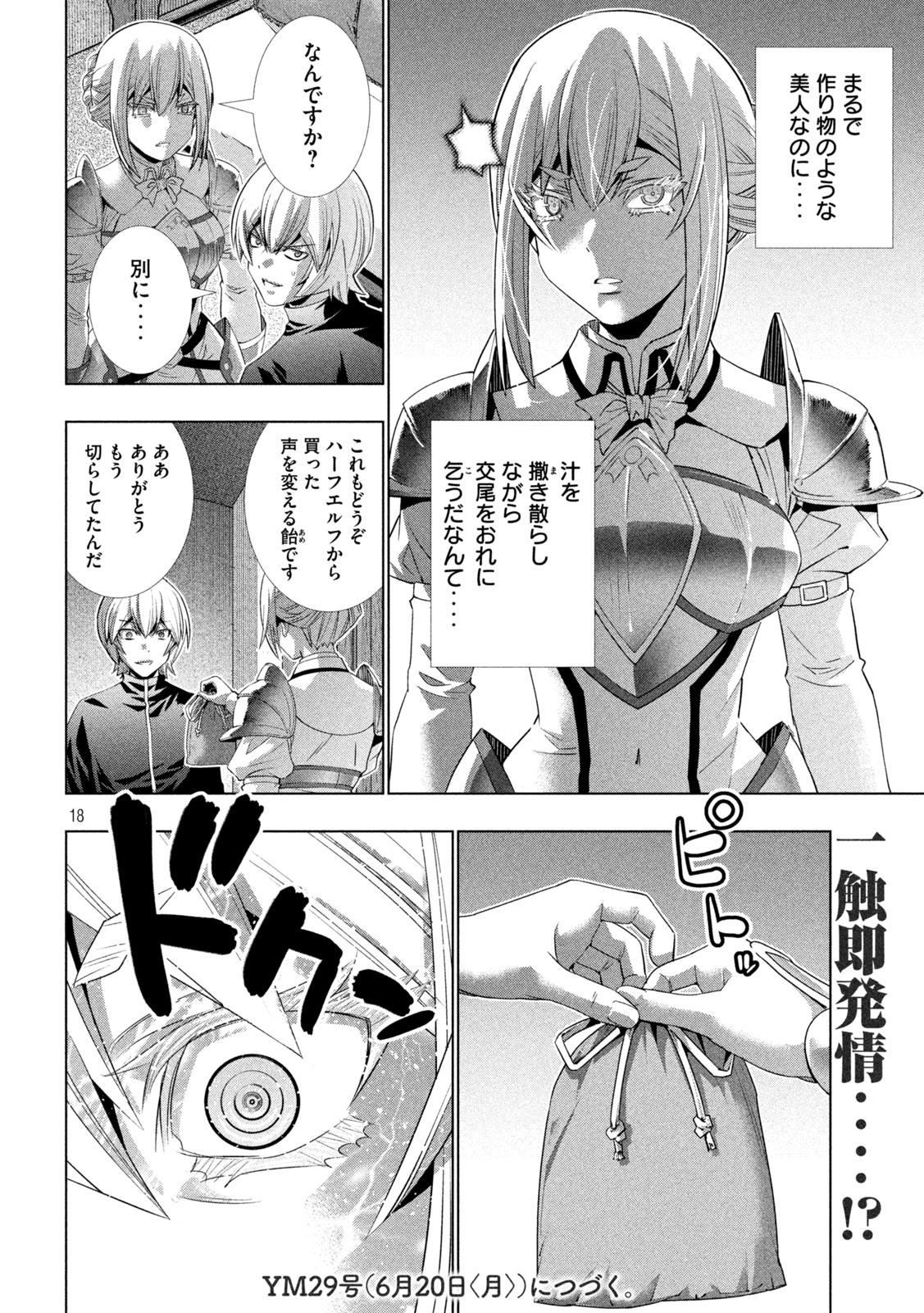 パラレルパラダイス 第192話 - Page 12