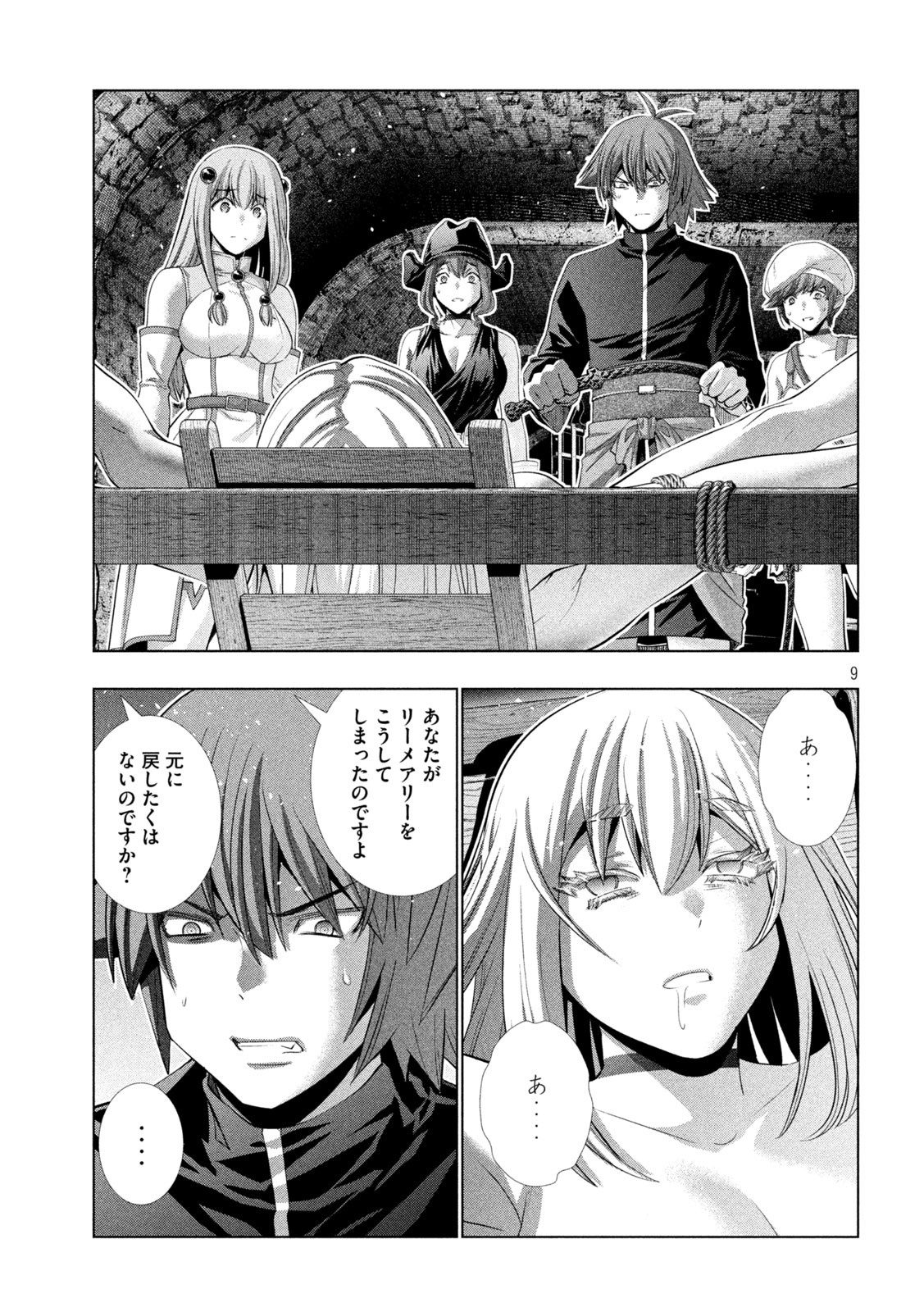 パラレルパラダイス 第220話 - Page 10