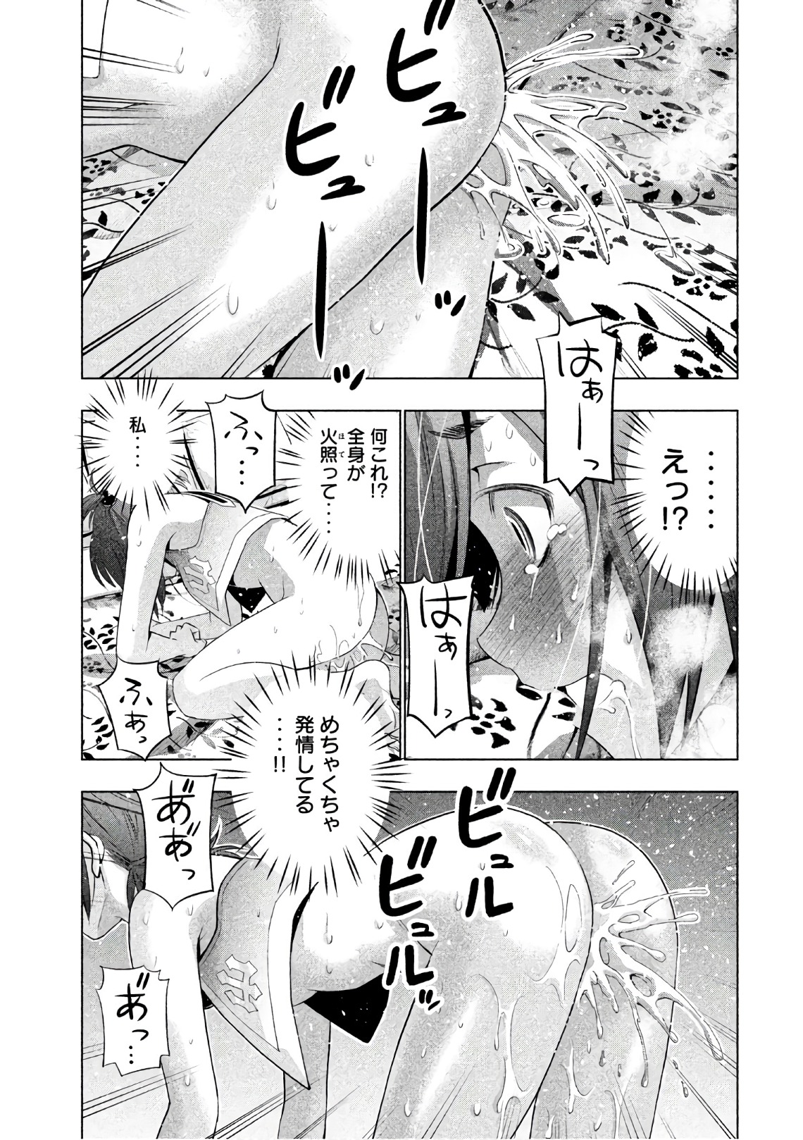 パラレルパラダイス 第41話 - Page 12