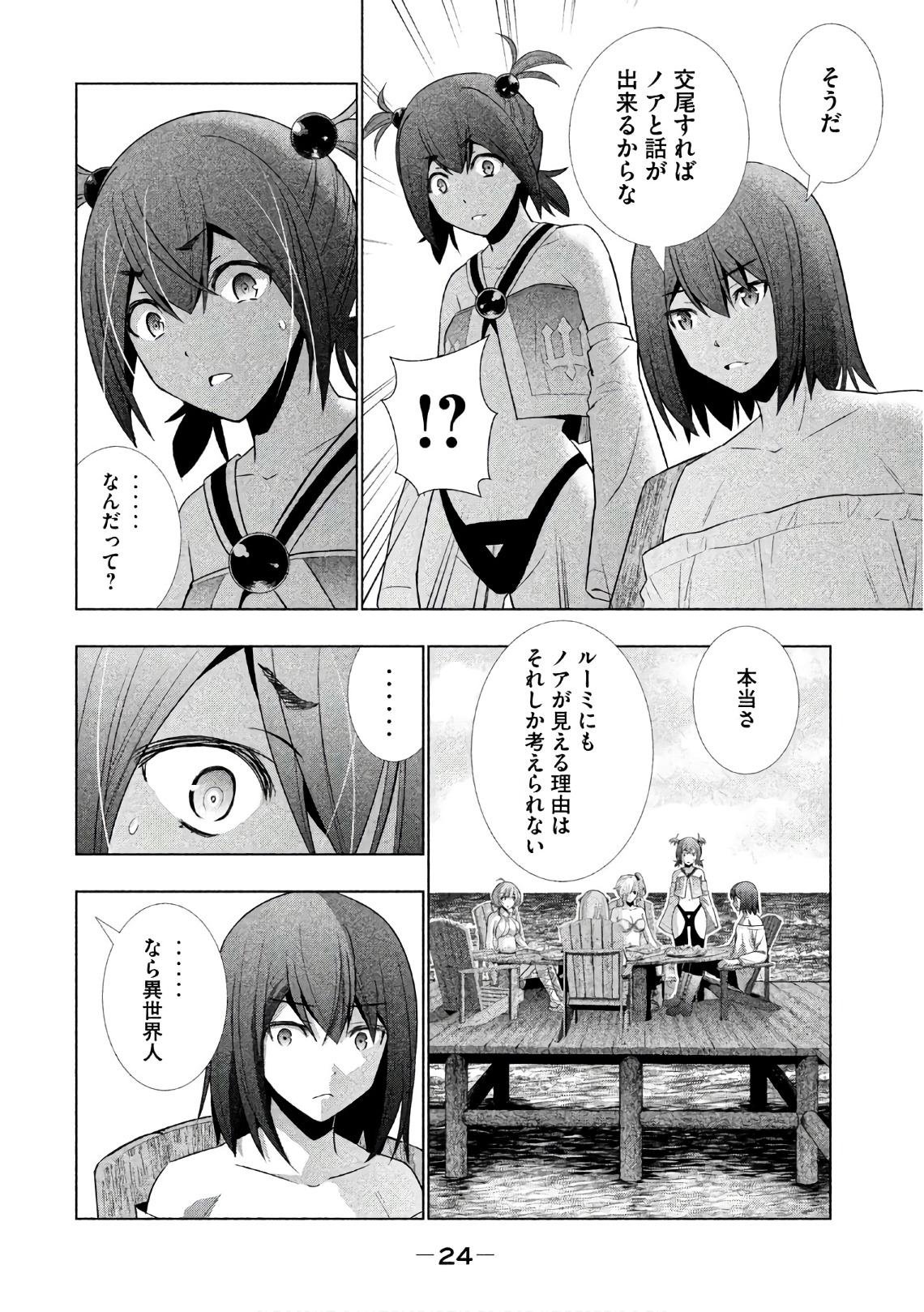 パラレルパラダイス 第41話 - Page 4