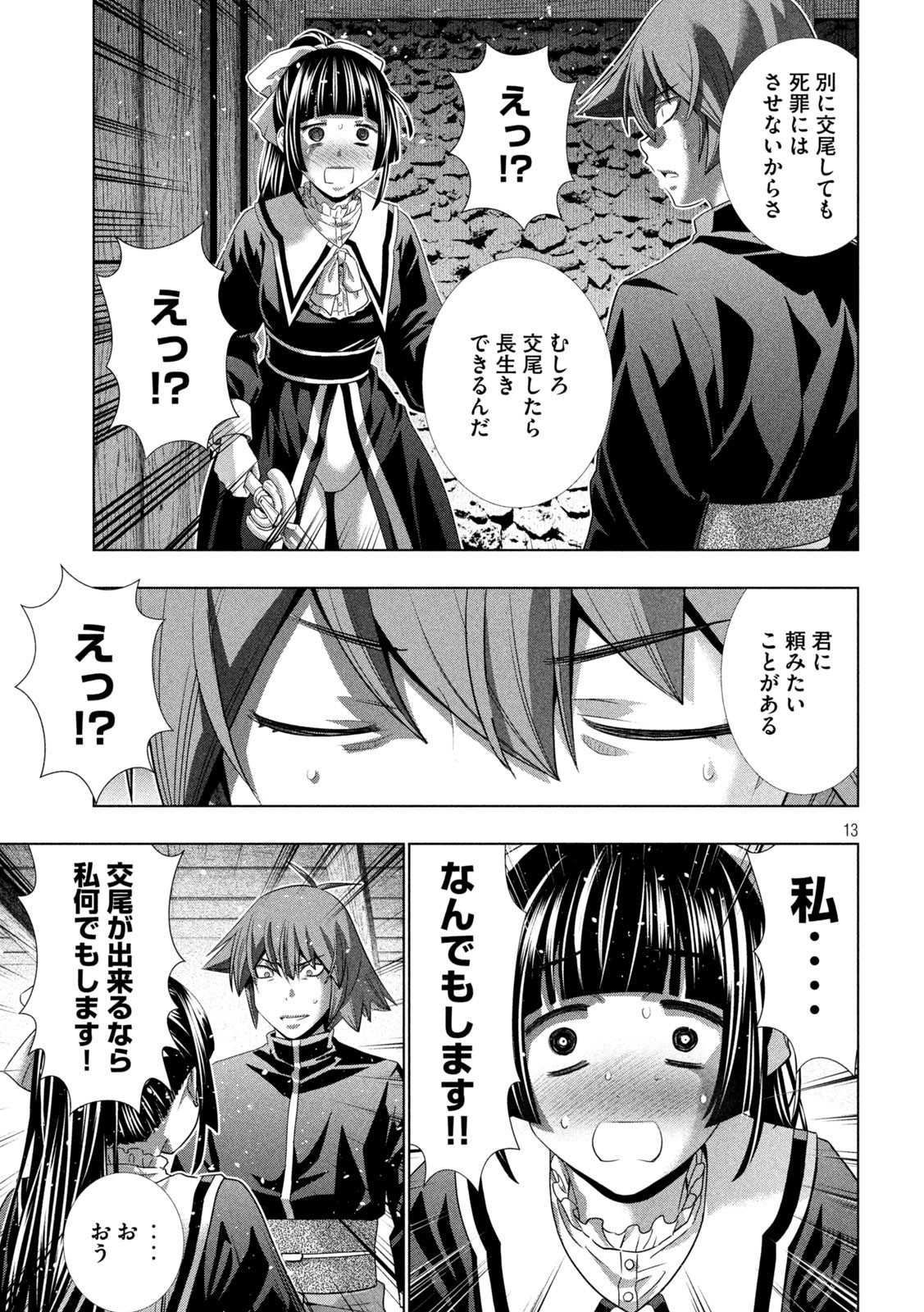 パラレルパラダイス 第233話 - Page 9