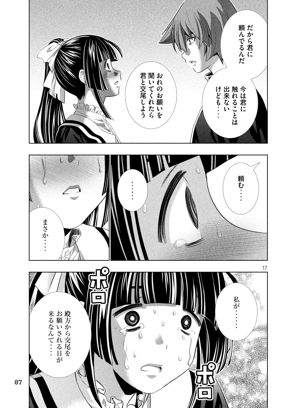 パラレルパラダイス 第233話 - Page 12