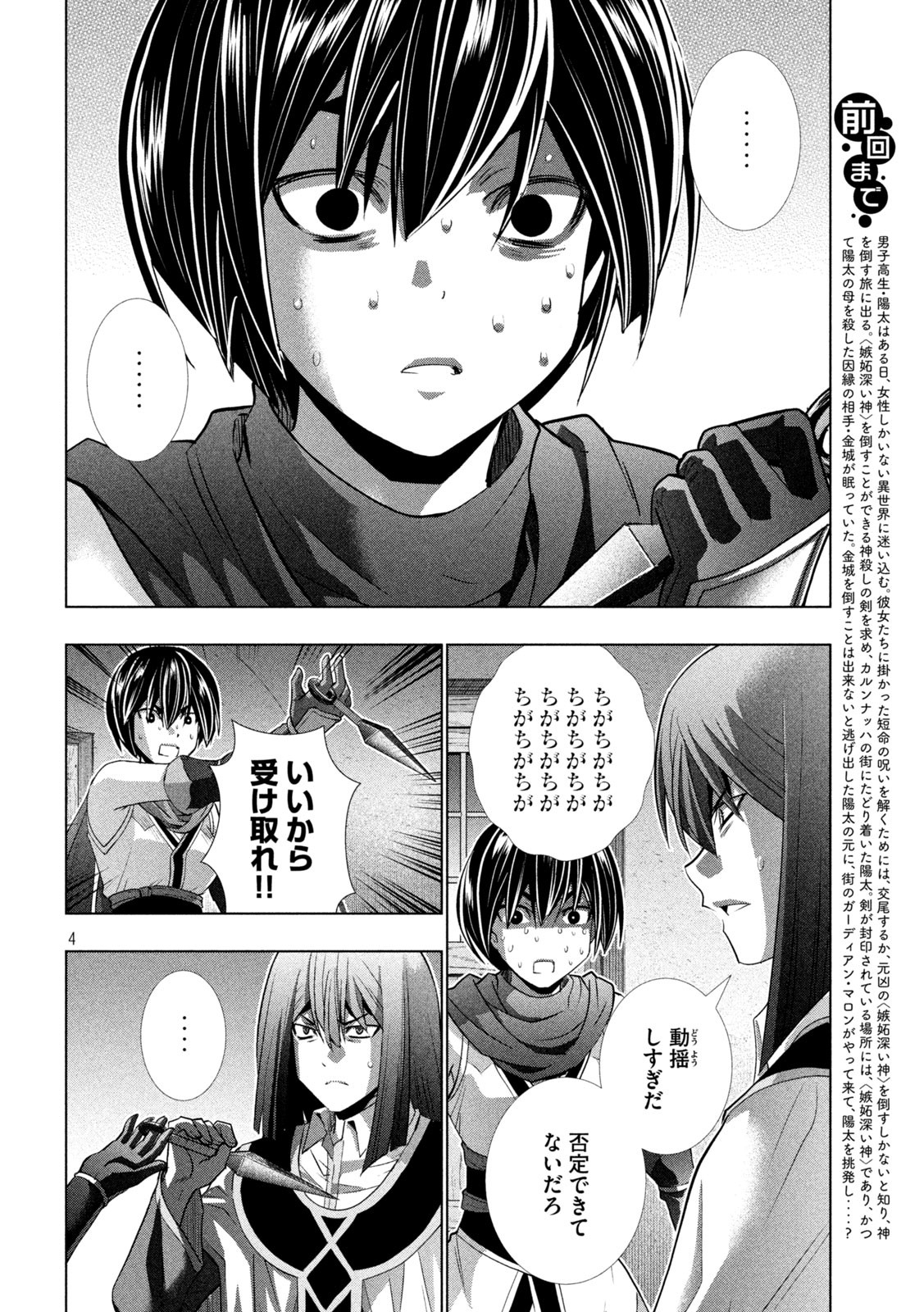 パラレルパラダイス 第173話 - Page 4