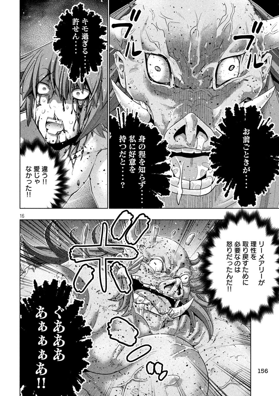 パラレルパラダイス 第245話 - Page 12