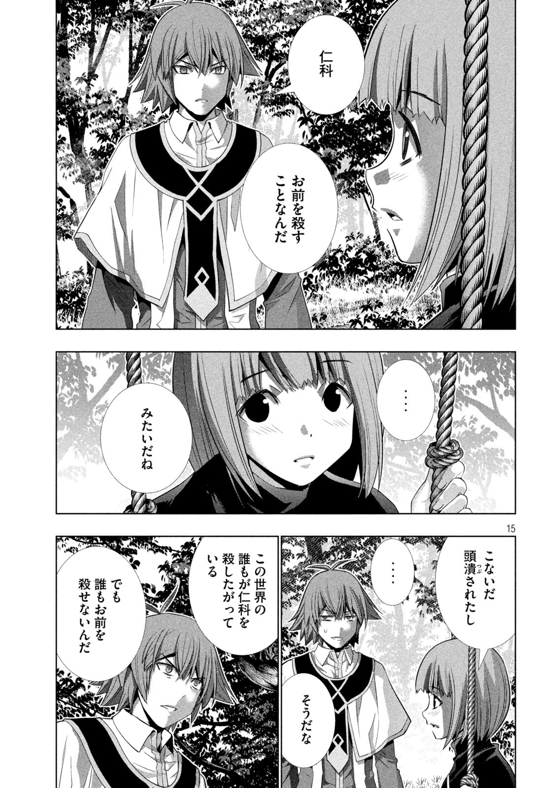 パラレルパラダイス 第155話 - Page 12