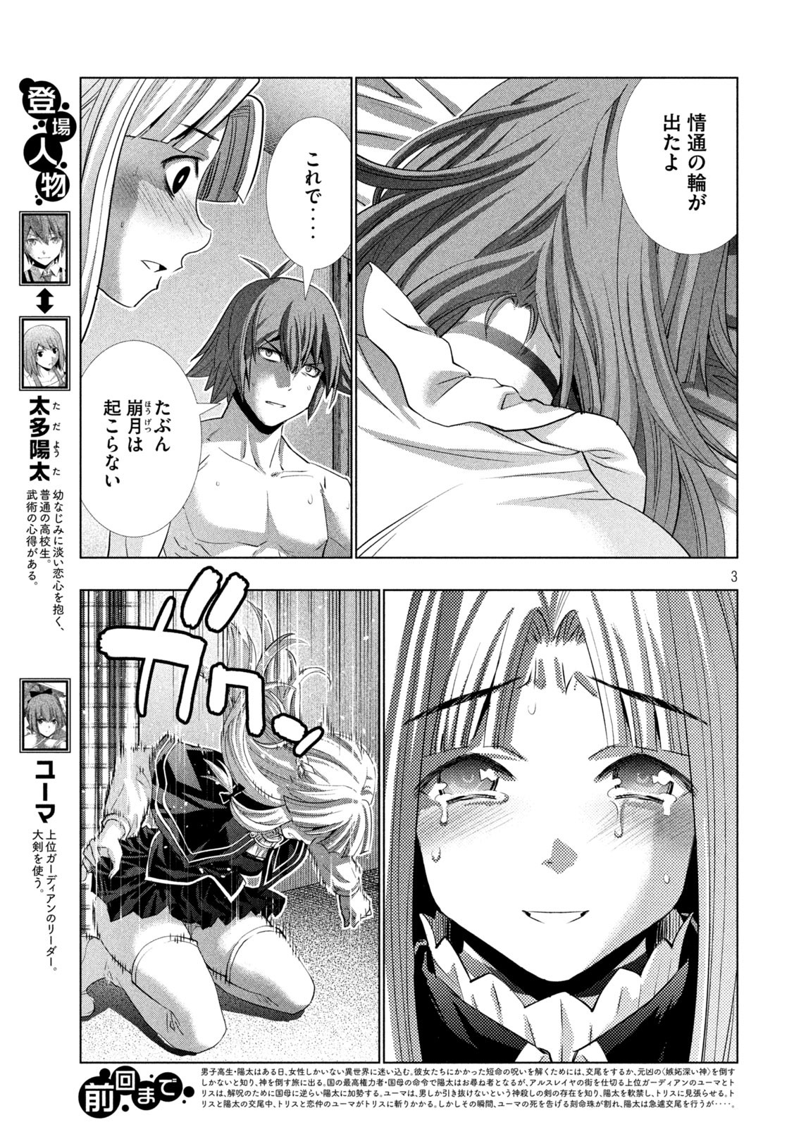 パラレルパラダイス 第155話 - Page 3