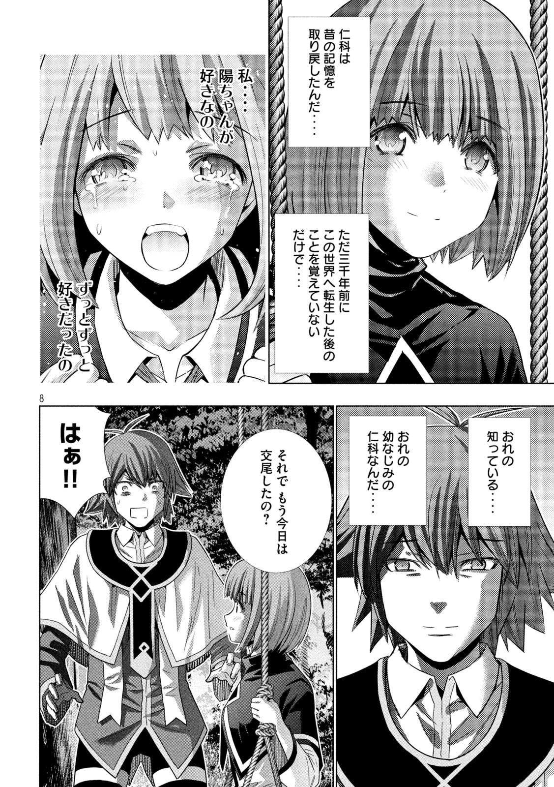 パラレルパラダイス 第155話 - Page 8