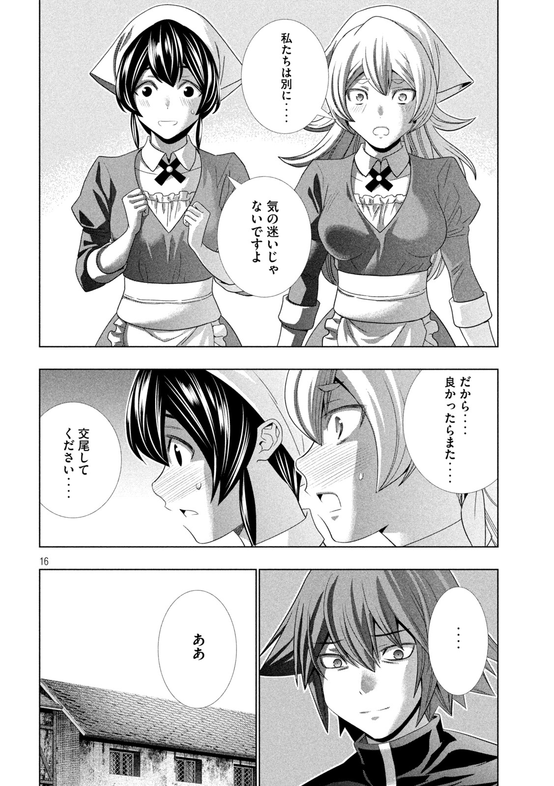 パラレルパラダイス 第203話 - Page 12