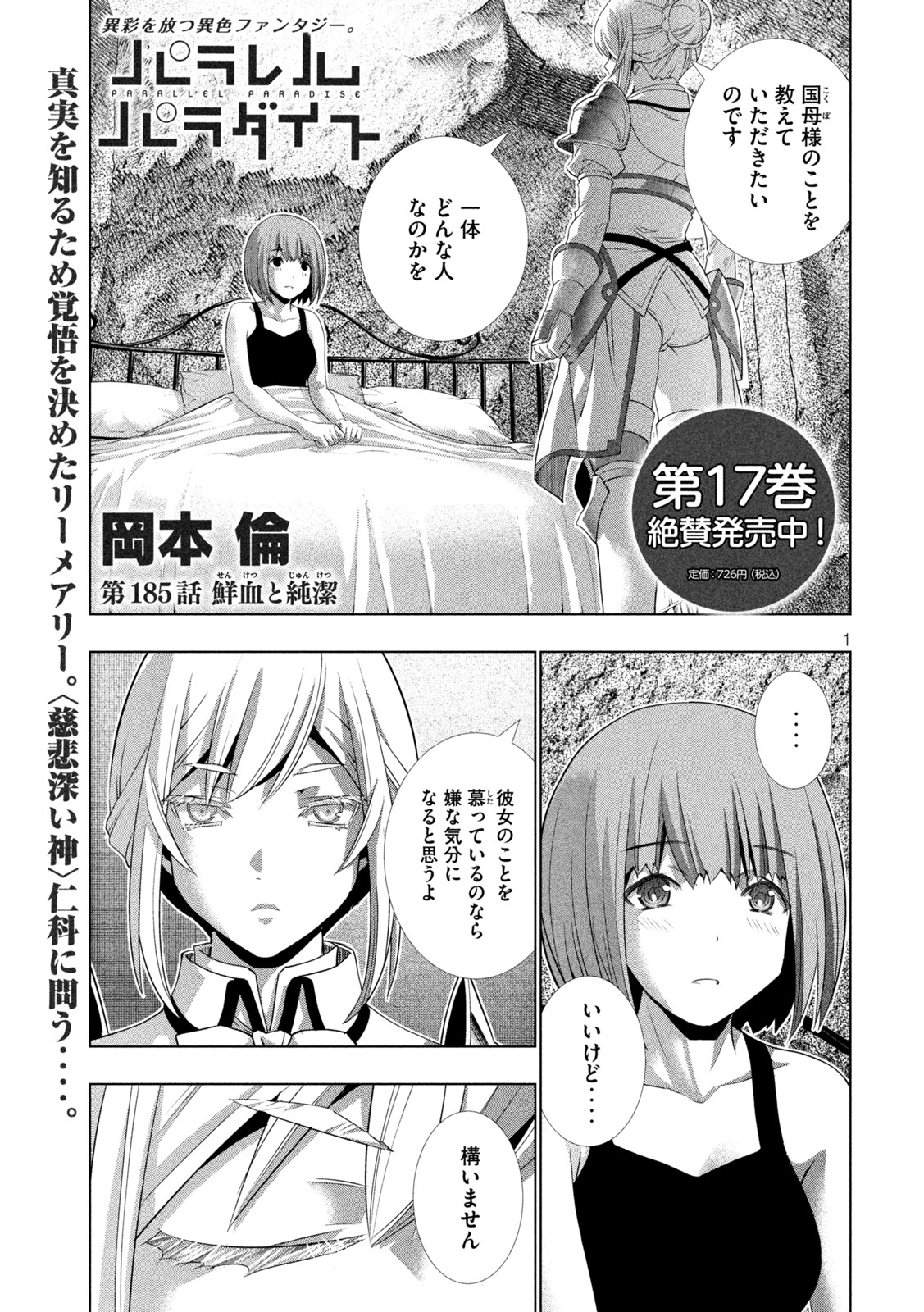 パラレルパラダイス 第185話 - Page 1