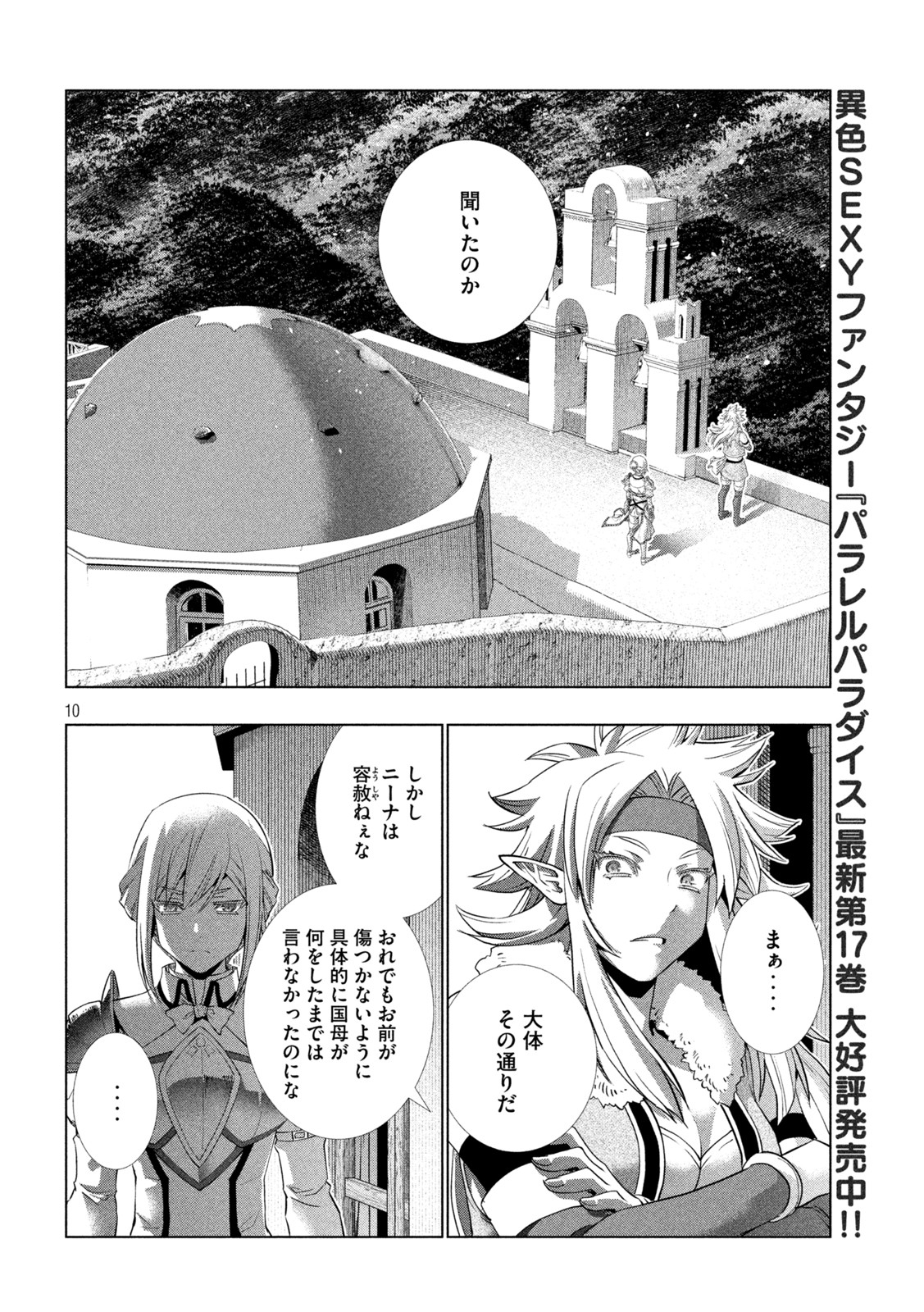 パラレルパラダイス 第185話 - Page 10