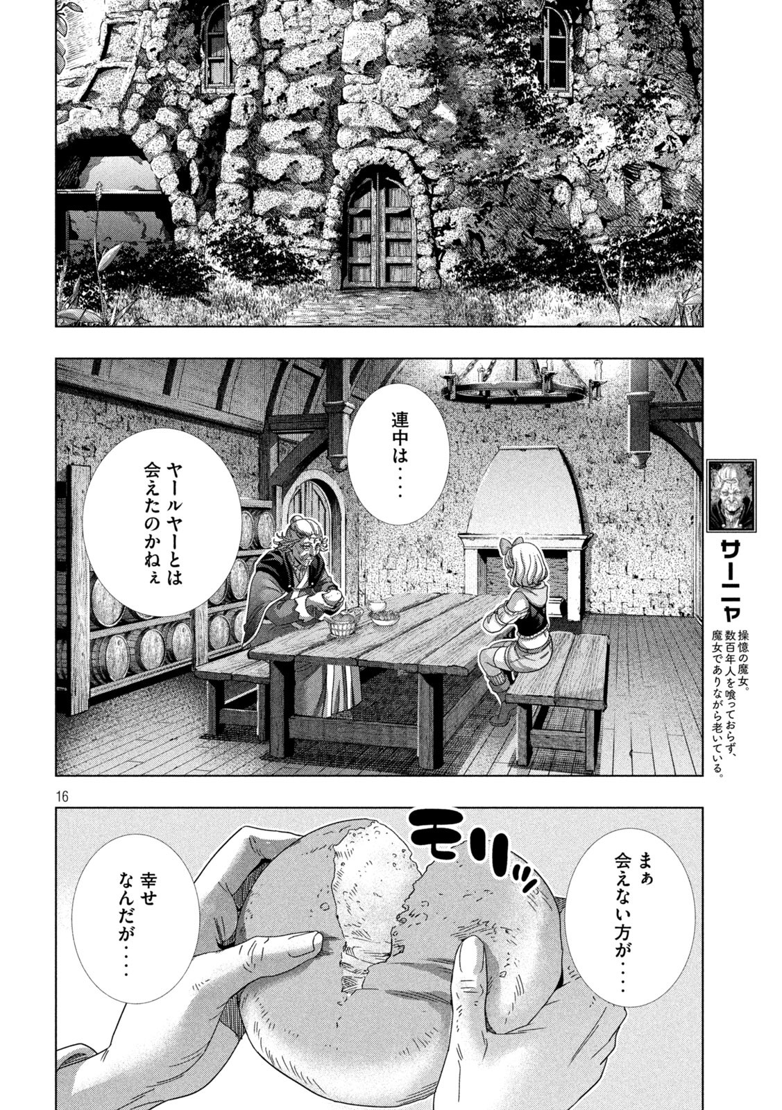 パラレルパラダイス 第217話 - Page 13