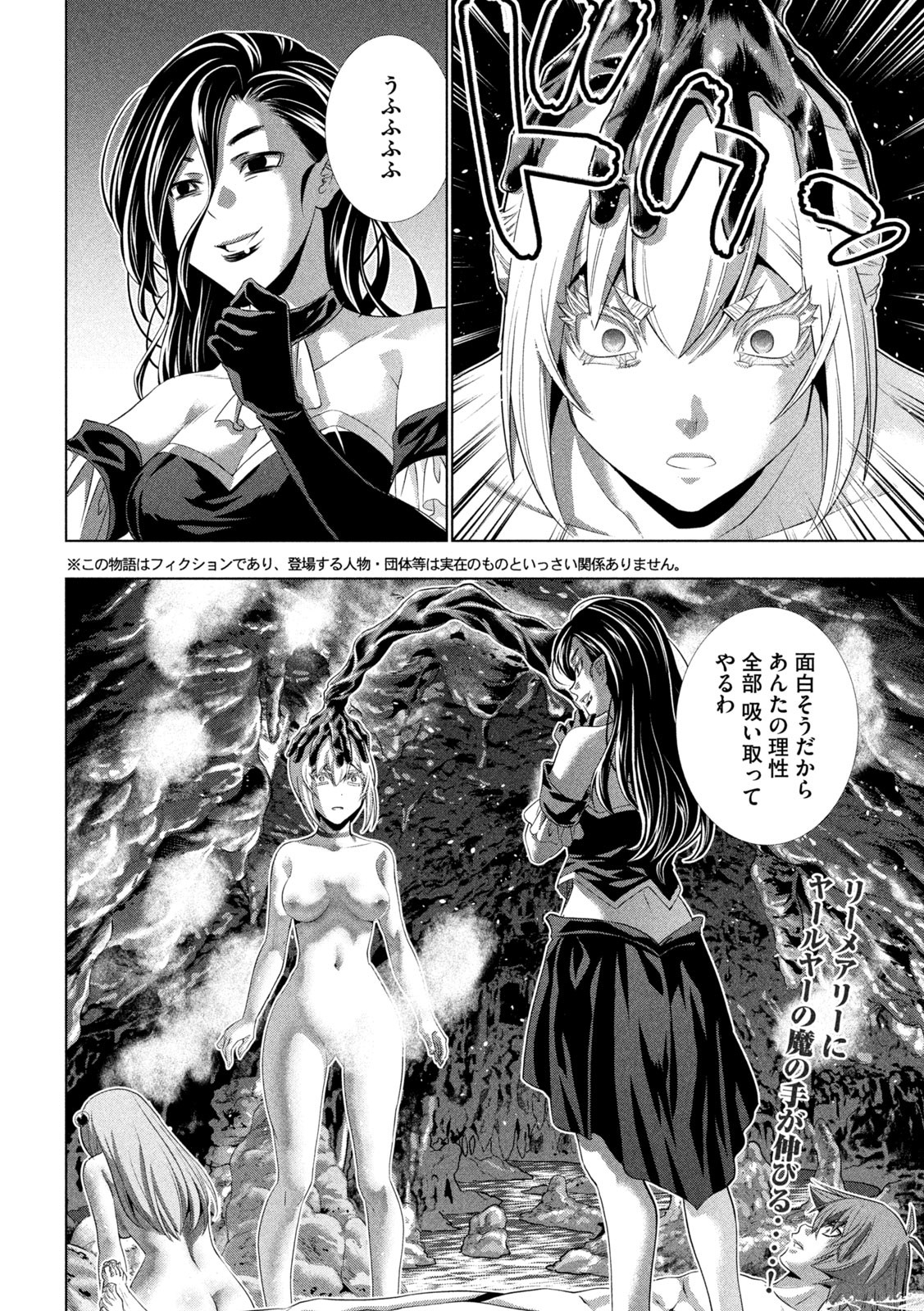 パラレルパラダイス 第217話 - Page 2