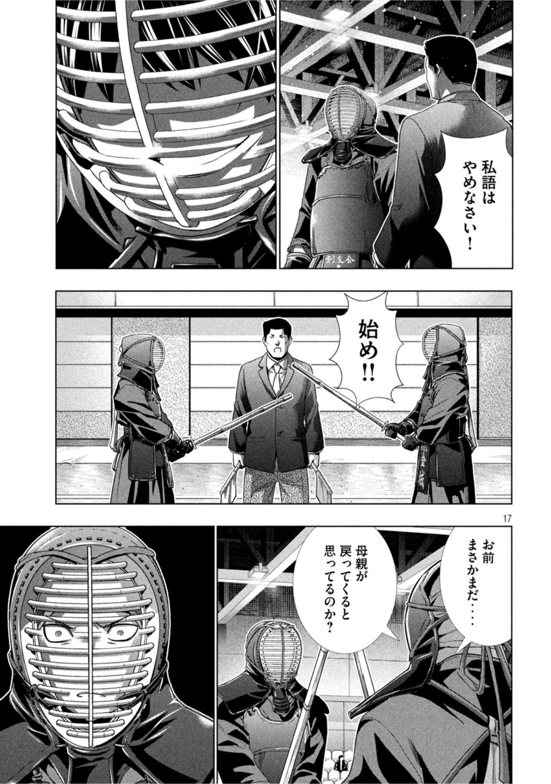 パラレルパラダイス 第180話 - Page 14