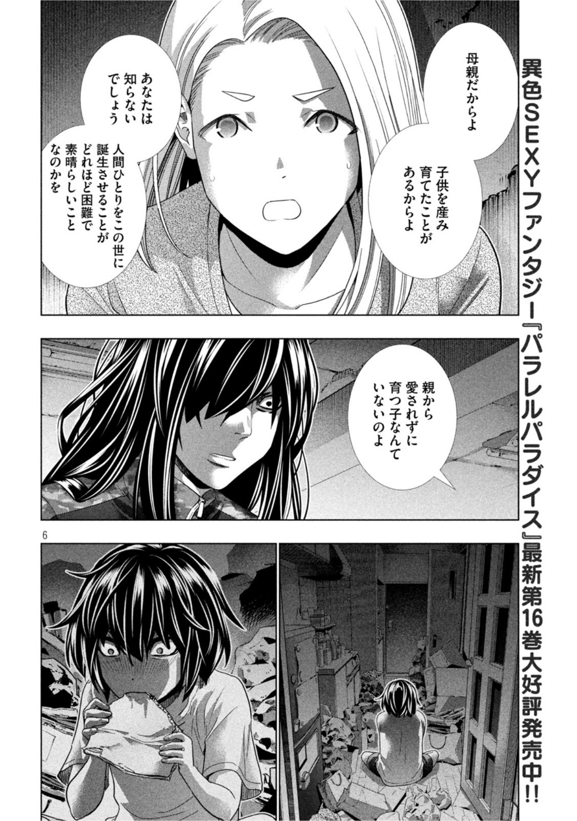 パラレルパラダイス 第180話 - Page 4