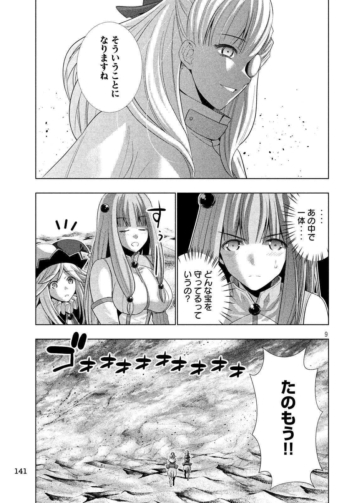 パラレルパラダイス 第70話 - Page 8