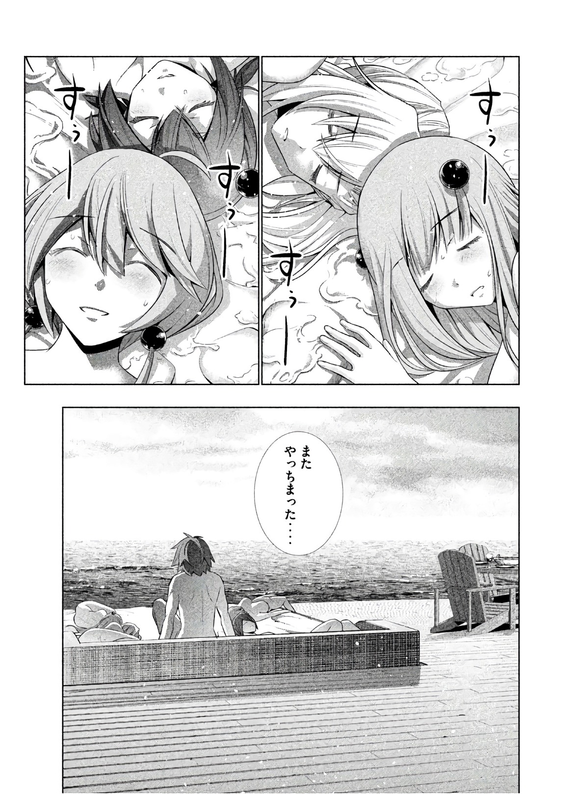 パラレルパラダイス 第54話 - Page 8