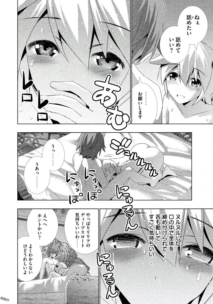 パラレルパラダイス 第21話 - Page 6