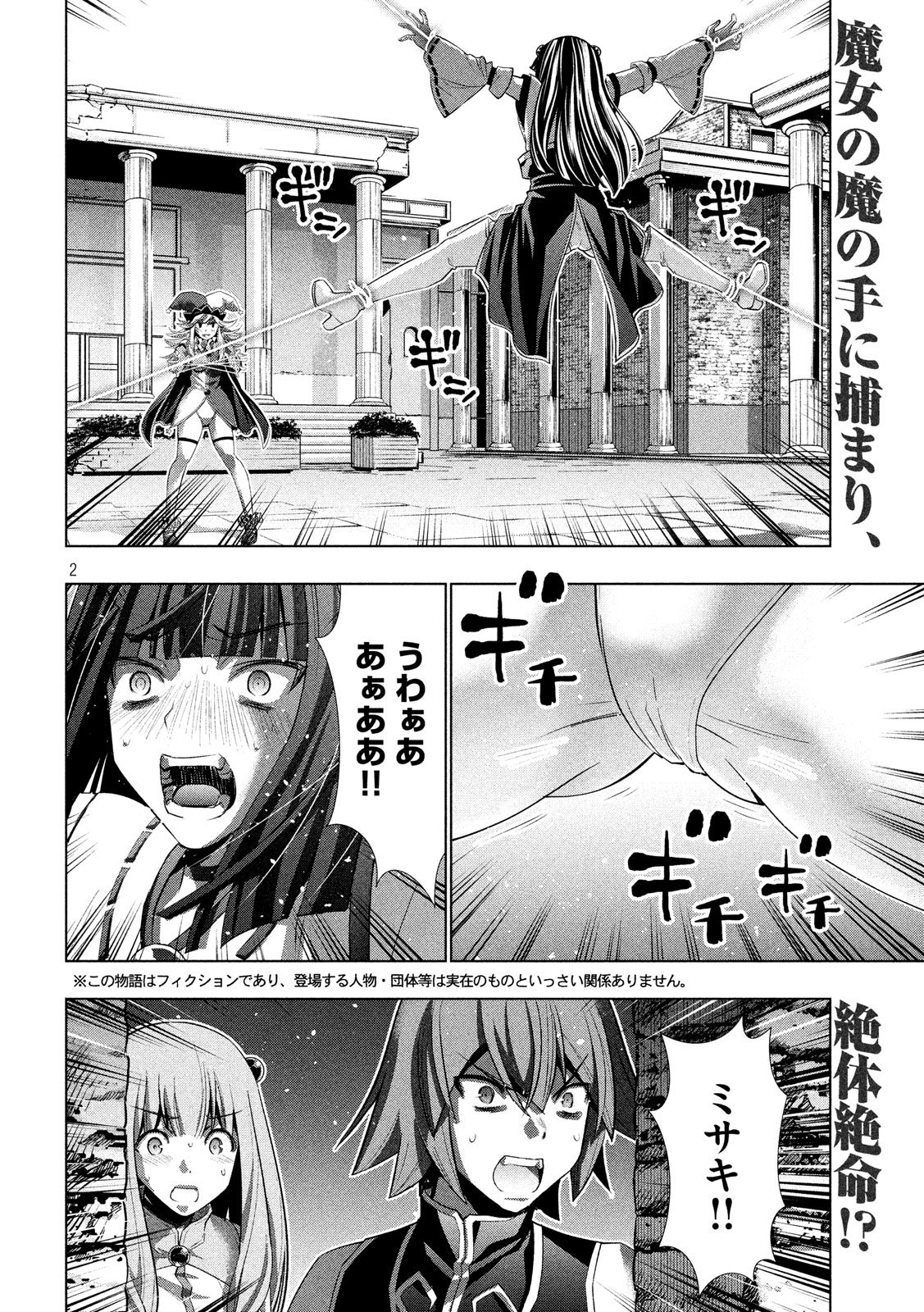 パラレルパラダイス 第96話 - Page 2