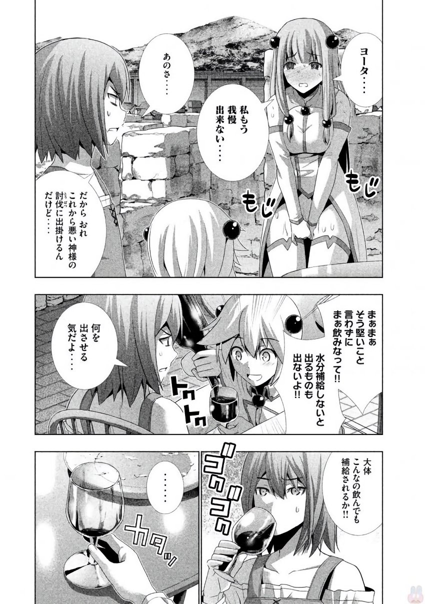 パラレルパラダイス 第24話 - Page 2