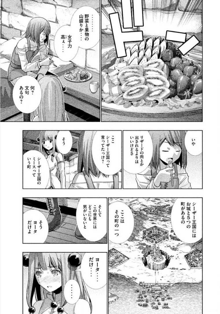 パラレルパラダイス 第4話 - Page 8